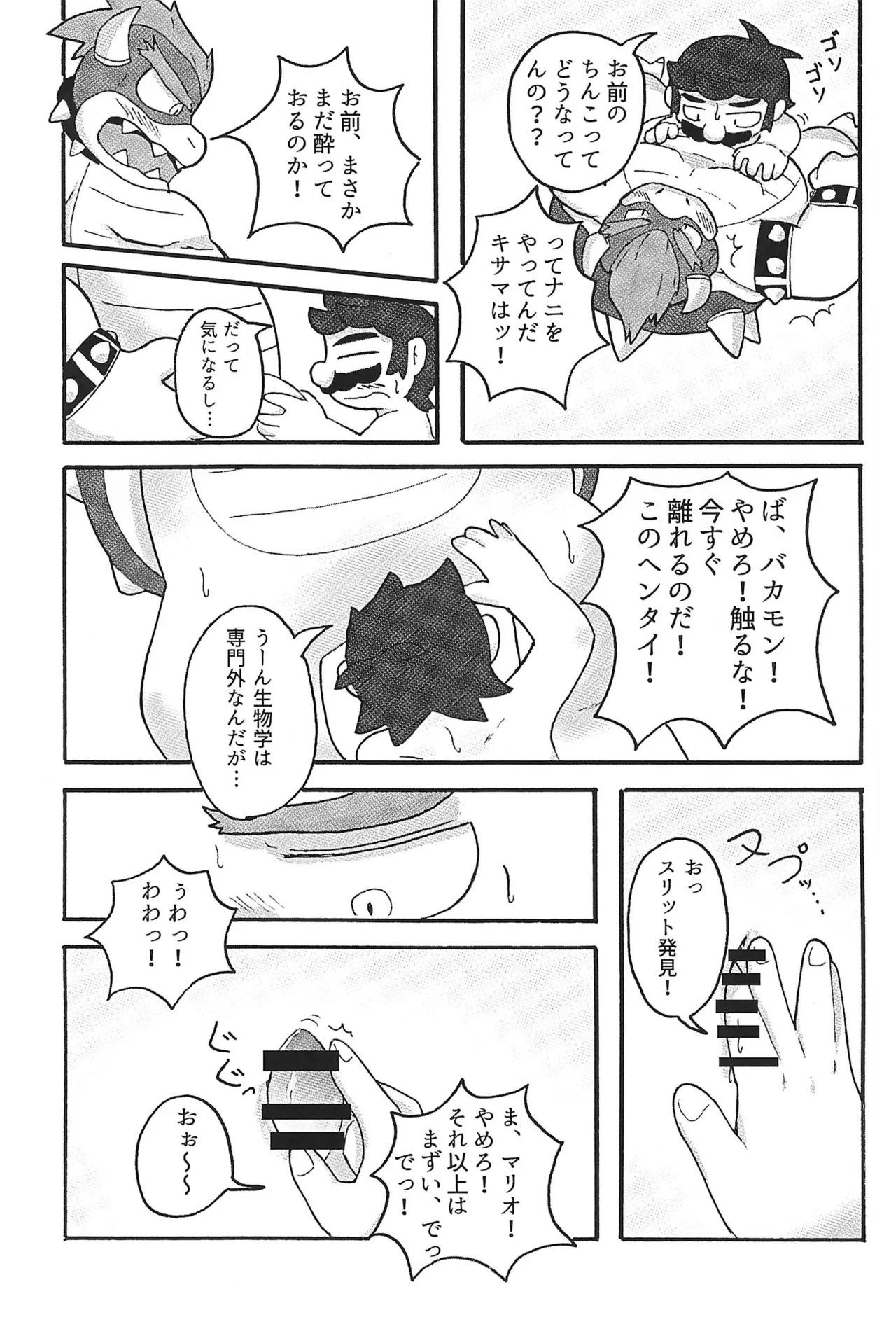 (ALL STAR 24) [Amakaratou (Abumaru)] Sunao ni Narenakute (Super Mario Bros.) - Page 13