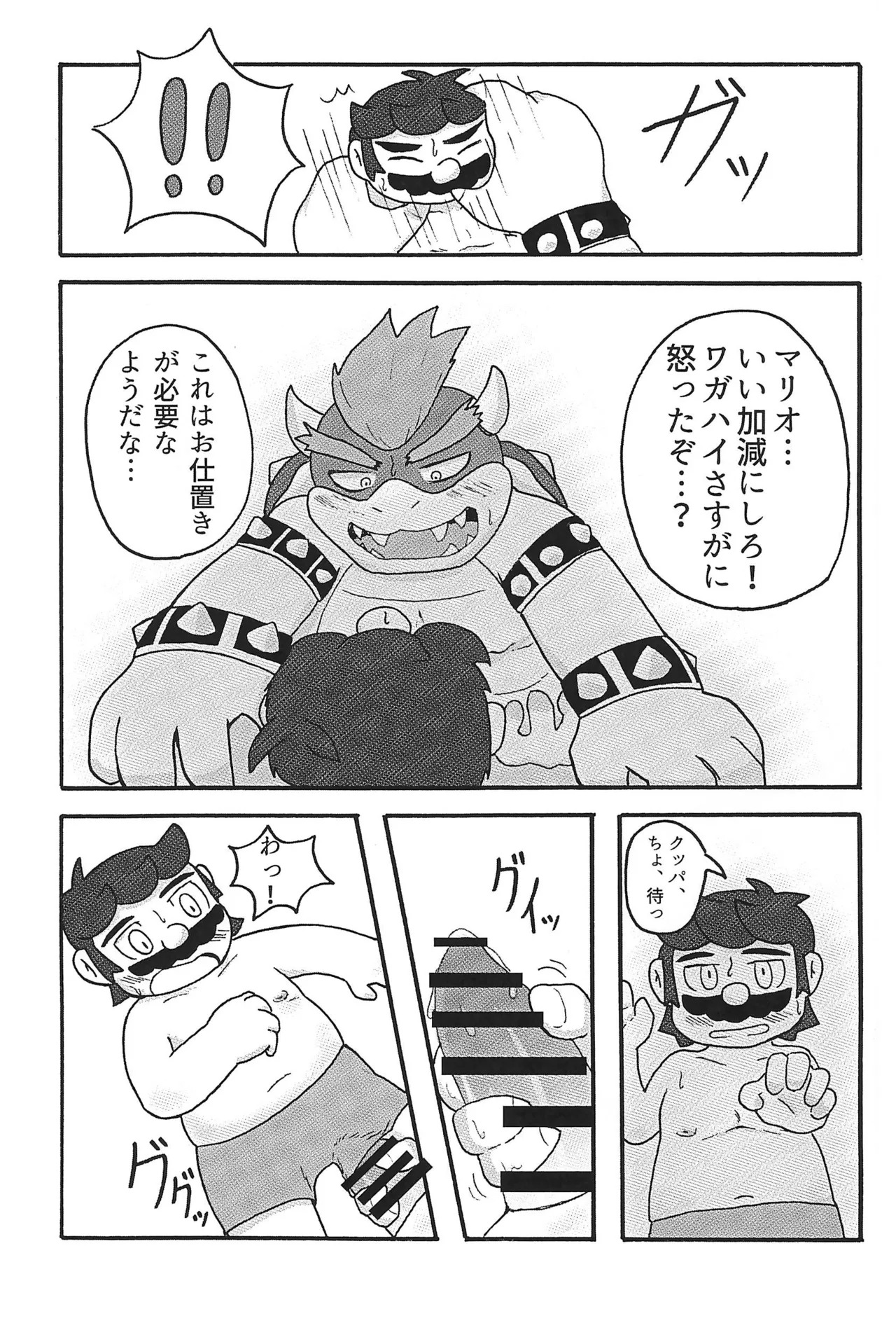 (ALL STAR 24) [Amakaratou (Abumaru)] Sunao ni Narenakute (Super Mario Bros.) - Page 15