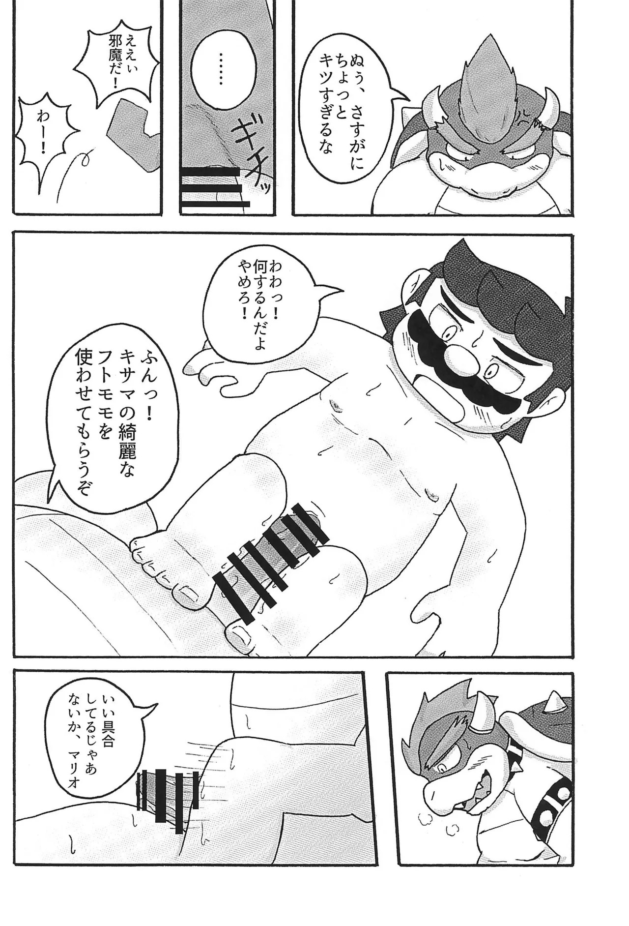(ALL STAR 24) [Amakaratou (Abumaru)] Sunao ni Narenakute (Super Mario Bros.) - Page 16