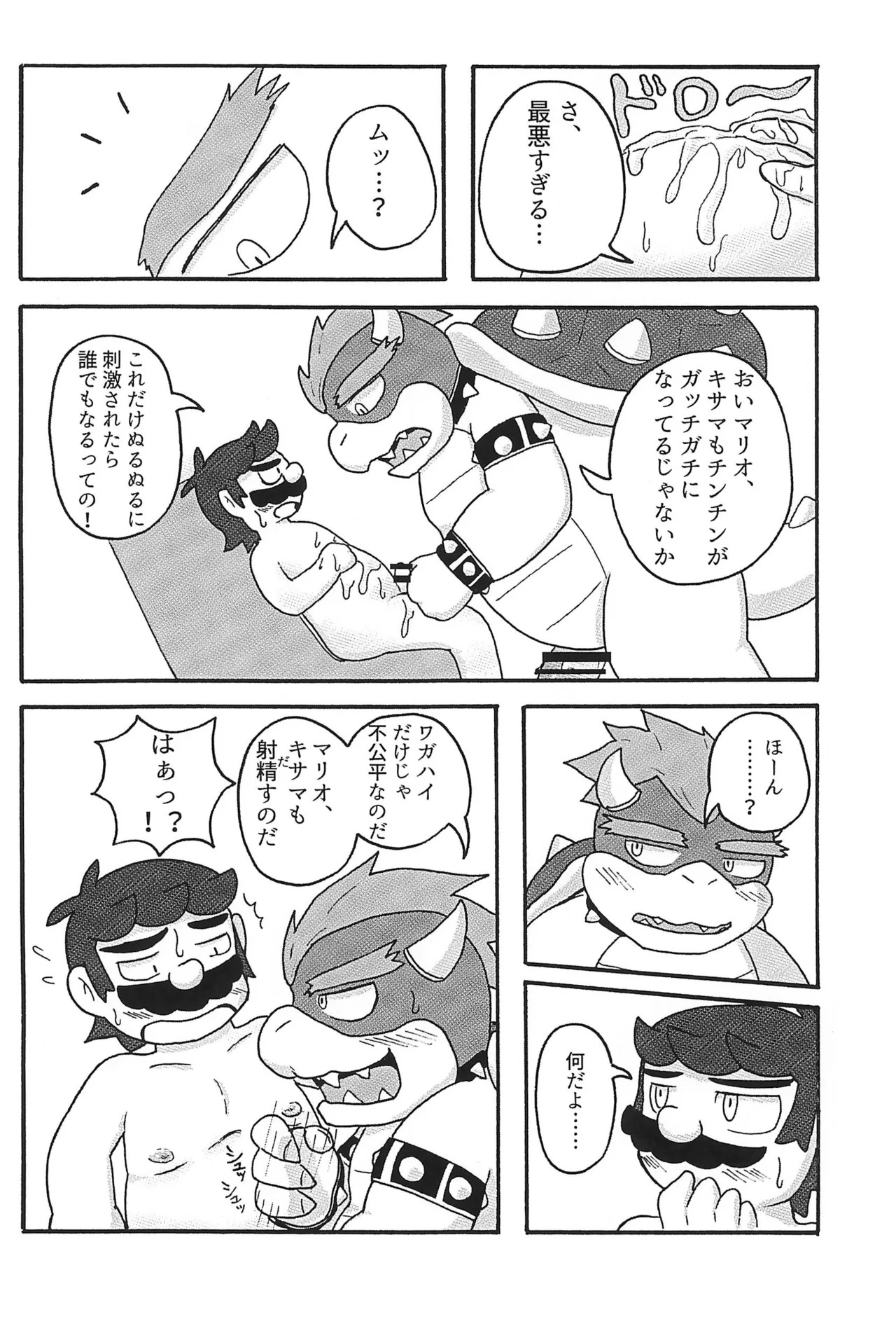 (ALL STAR 24) [Amakaratou (Abumaru)] Sunao ni Narenakute (Super Mario Bros.) - Page 18