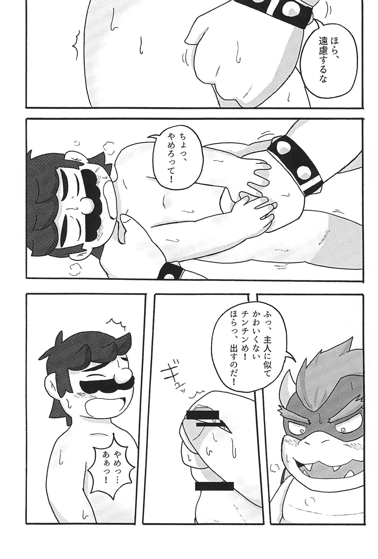 (ALL STAR 24) [Amakaratou (Abumaru)] Sunao ni Narenakute (Super Mario Bros.) - Page 19