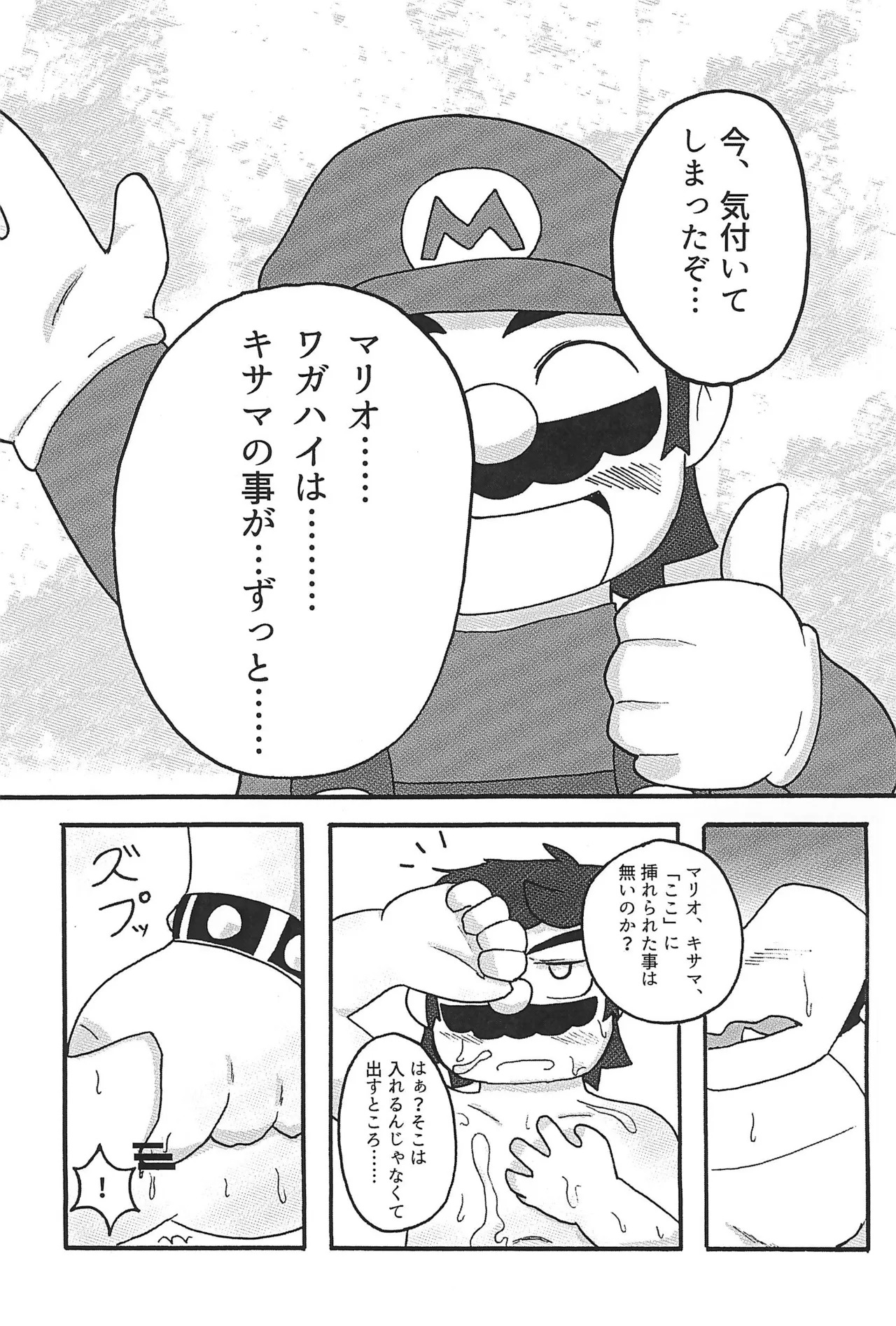 (ALL STAR 24) [Amakaratou (Abumaru)] Sunao ni Narenakute (Super Mario Bros.) - Page 21