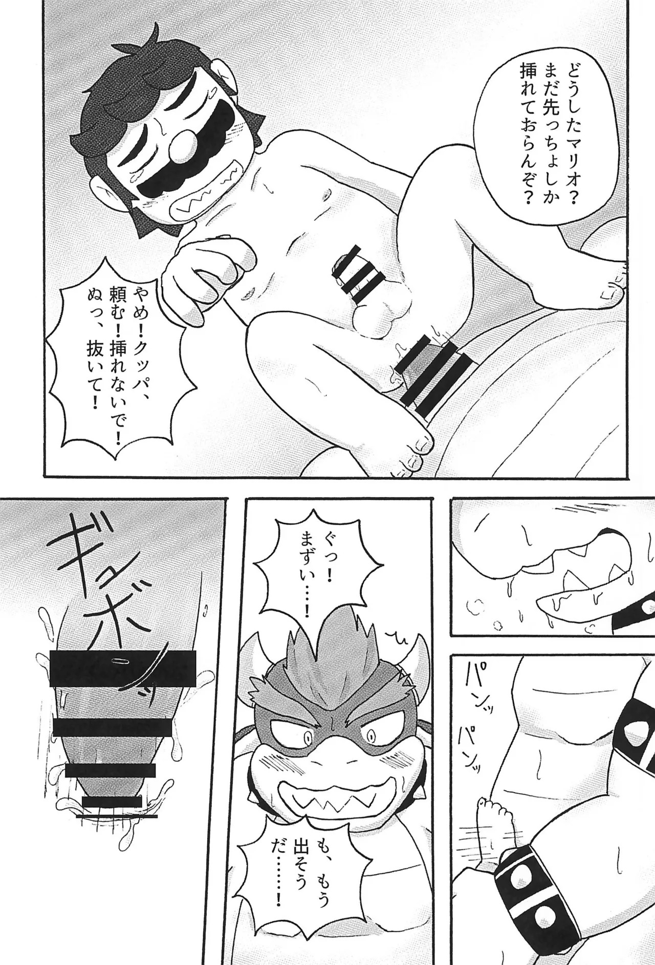 (ALL STAR 24) [Amakaratou (Abumaru)] Sunao ni Narenakute (Super Mario Bros.) - Page 23