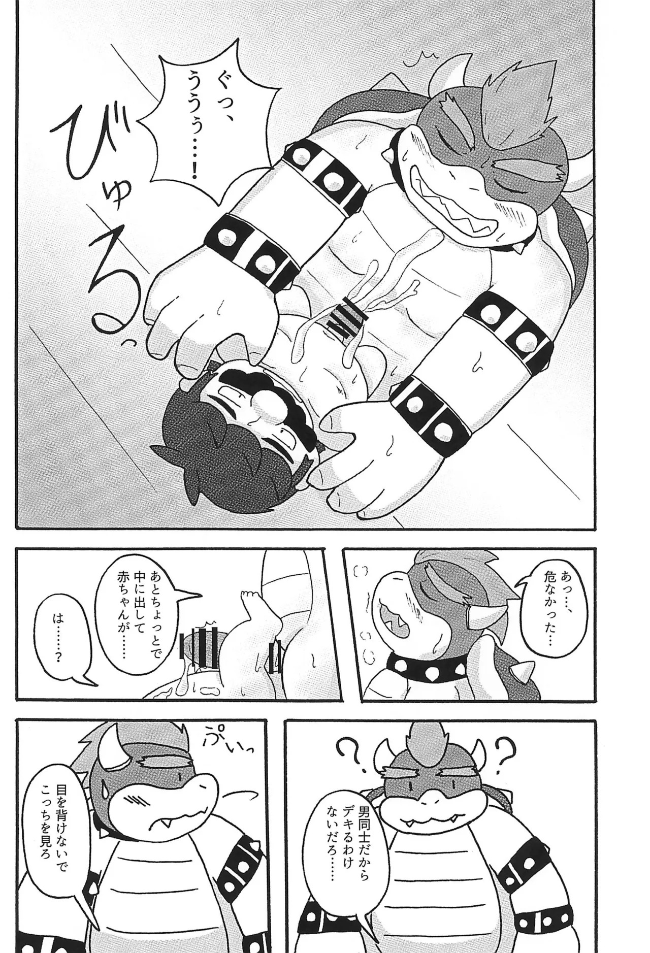 (ALL STAR 24) [Amakaratou (Abumaru)] Sunao ni Narenakute (Super Mario Bros.) - Page 24