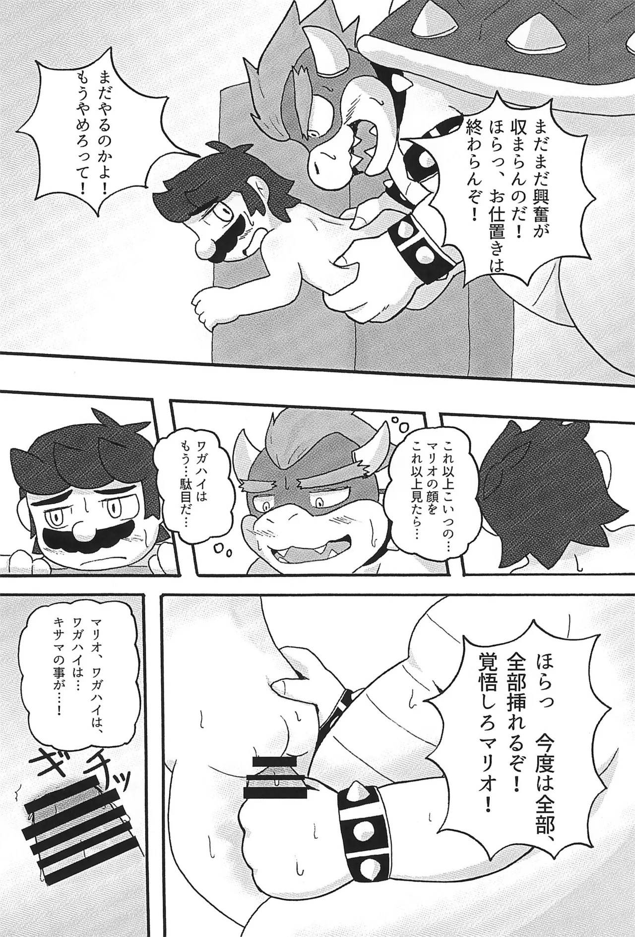 (ALL STAR 24) [Amakaratou (Abumaru)] Sunao ni Narenakute (Super Mario Bros.) - Page 26