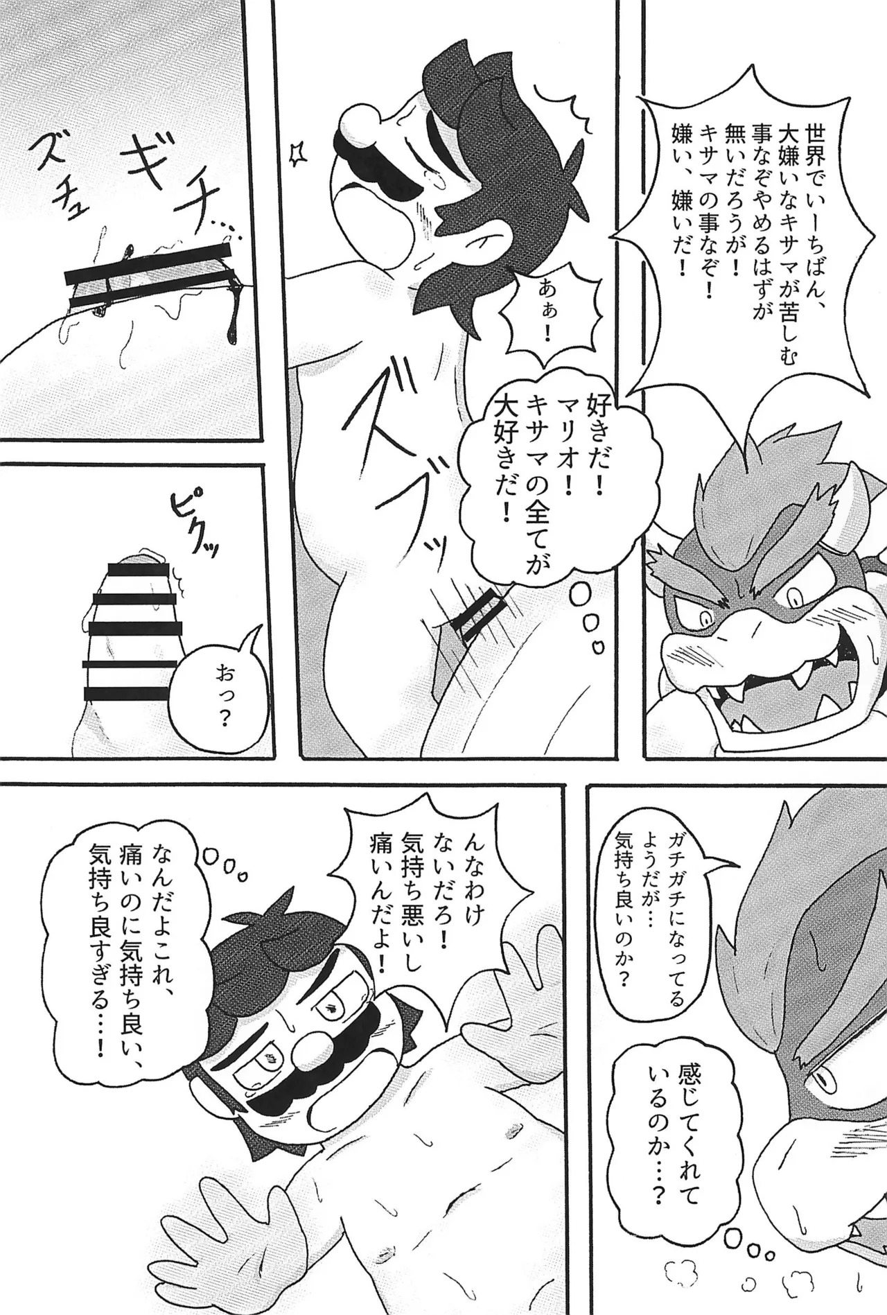 (ALL STAR 24) [Amakaratou (Abumaru)] Sunao ni Narenakute (Super Mario Bros.) - Page 27