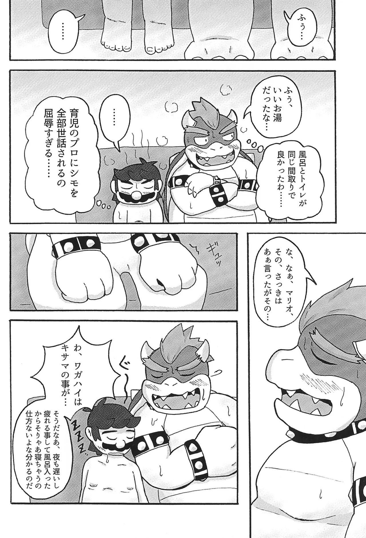 (ALL STAR 24) [Amakaratou (Abumaru)] Sunao ni Narenakute (Super Mario Bros.) - Page 32