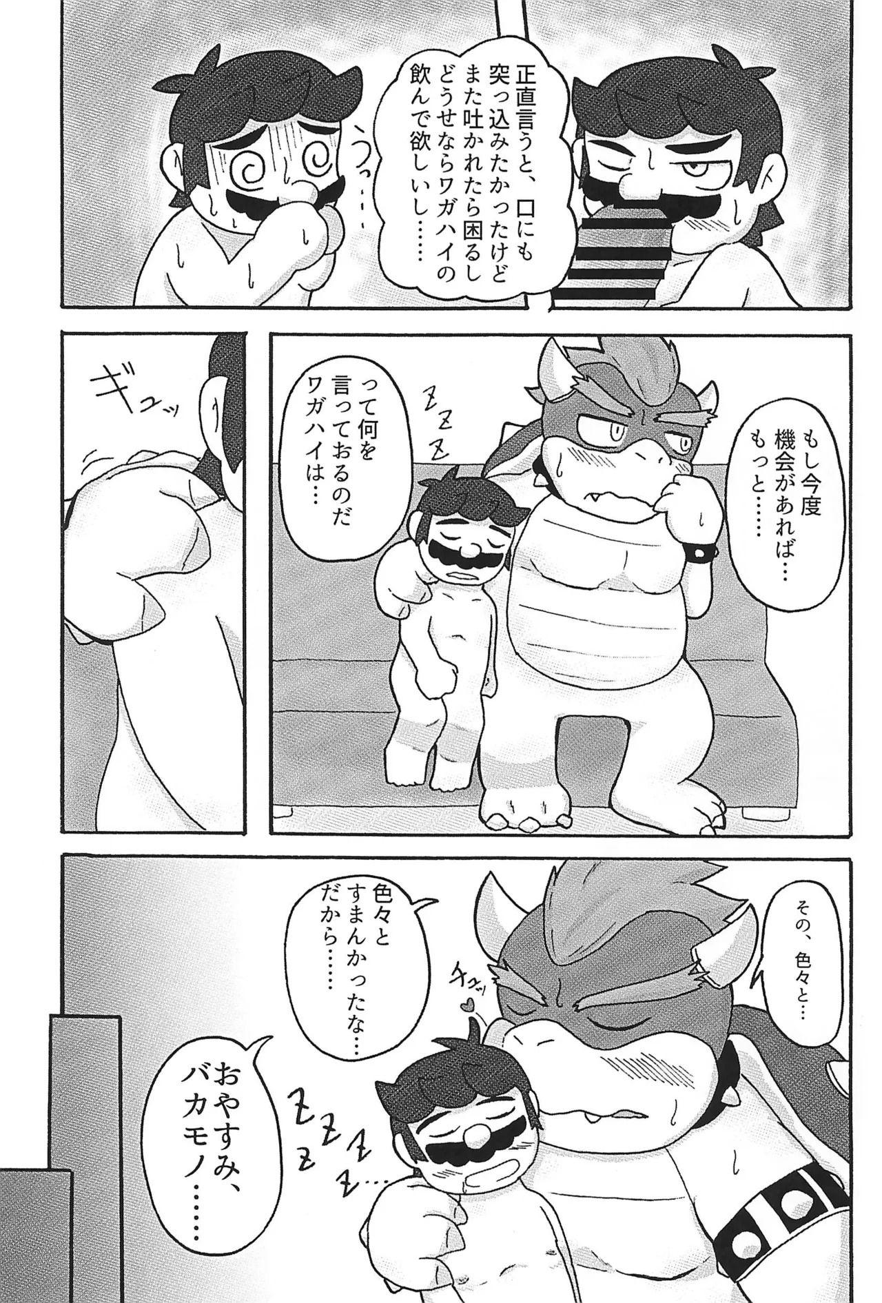 (ALL STAR 24) [Amakaratou (Abumaru)] Sunao ni Narenakute (Super Mario Bros.) - Page 33