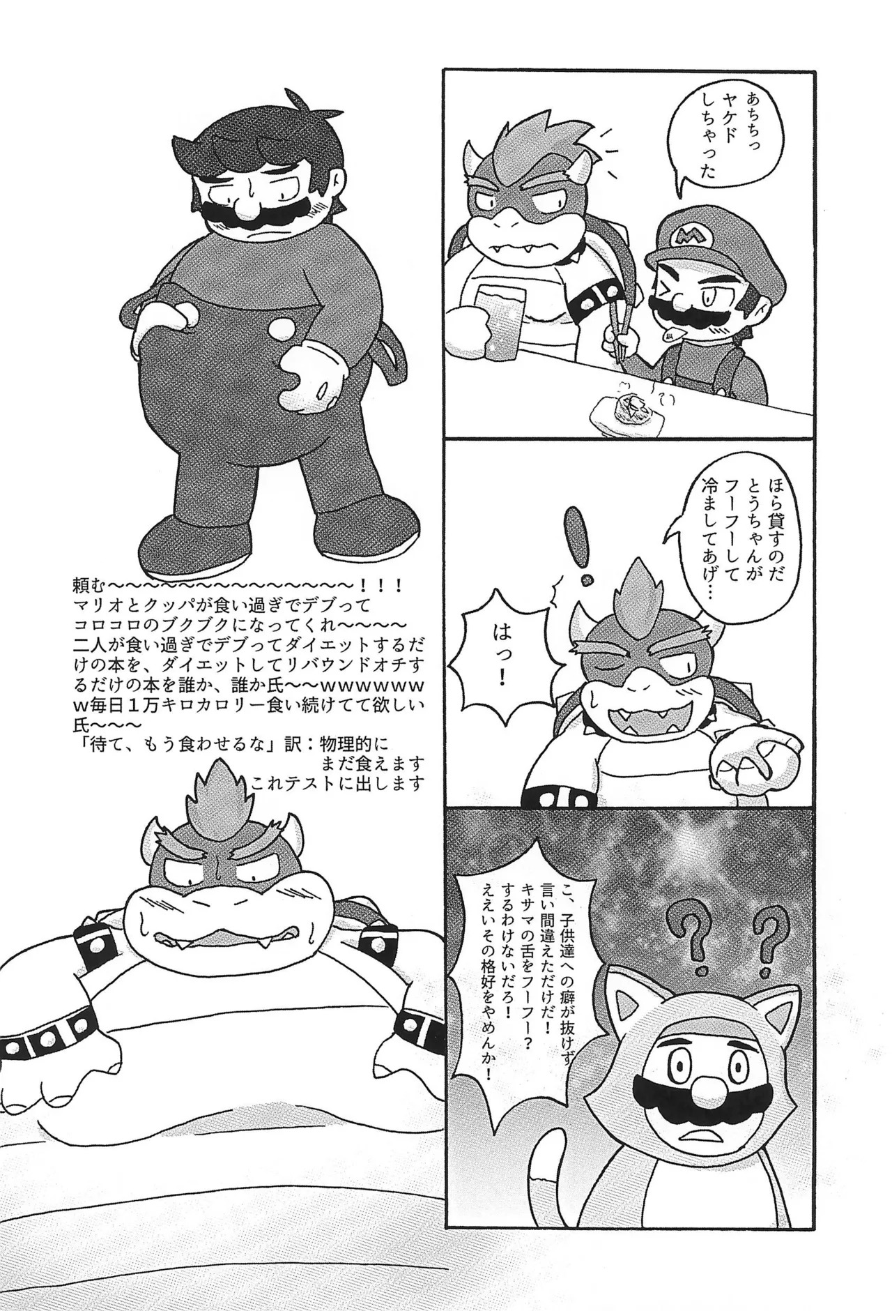 (ALL STAR 24) [Amakaratou (Abumaru)] Sunao ni Narenakute (Super Mario Bros.) - Page 38