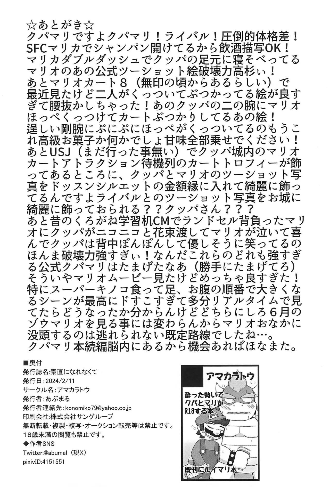 (ALL STAR 24) [Amakaratou (Abumaru)] Sunao ni Narenakute (Super Mario Bros.) - Page 40