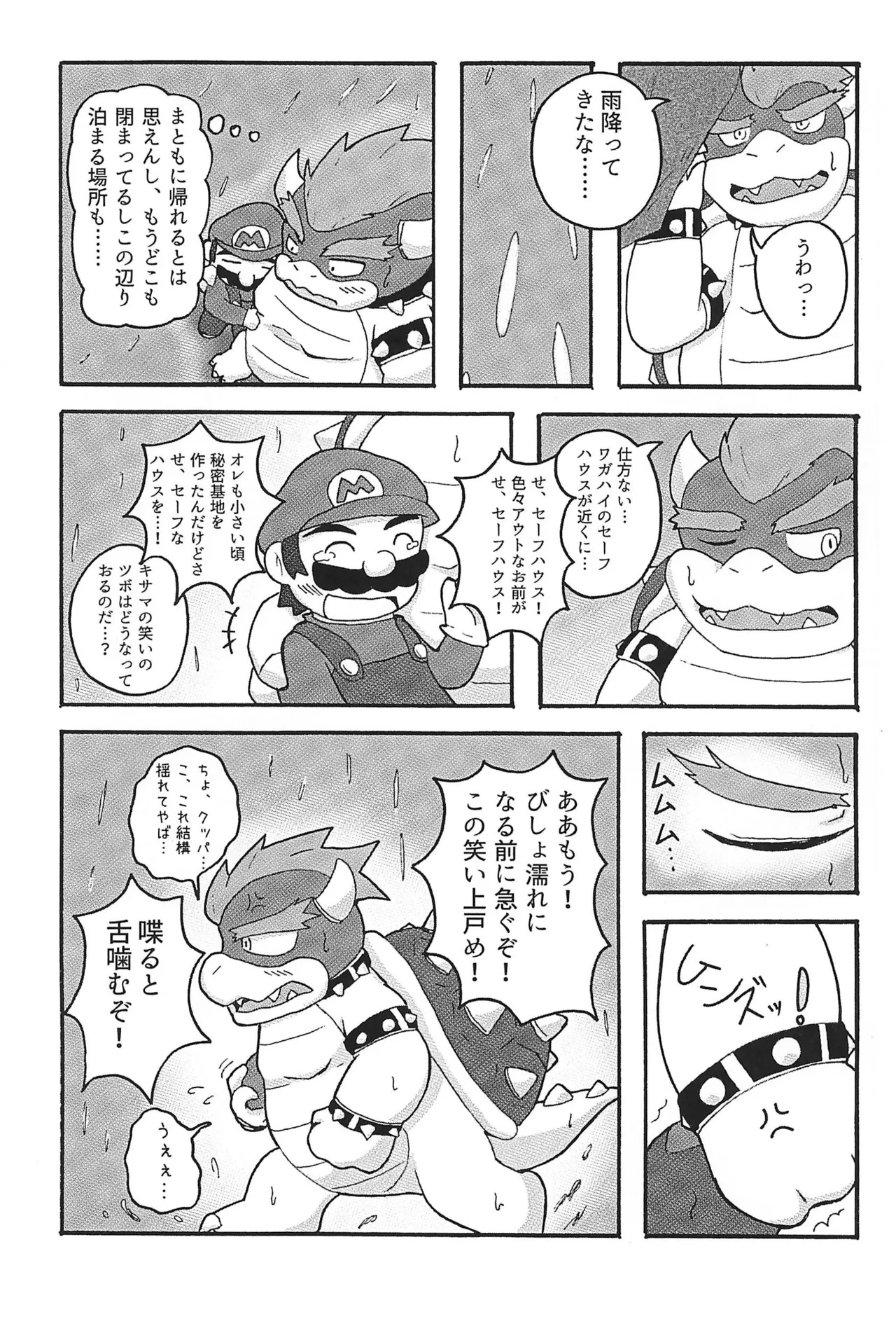 (ALL STAR 24) [Amakaratou (Abumaru)] Sunao ni Narenakute (Super Mario Bros.) - Page 9