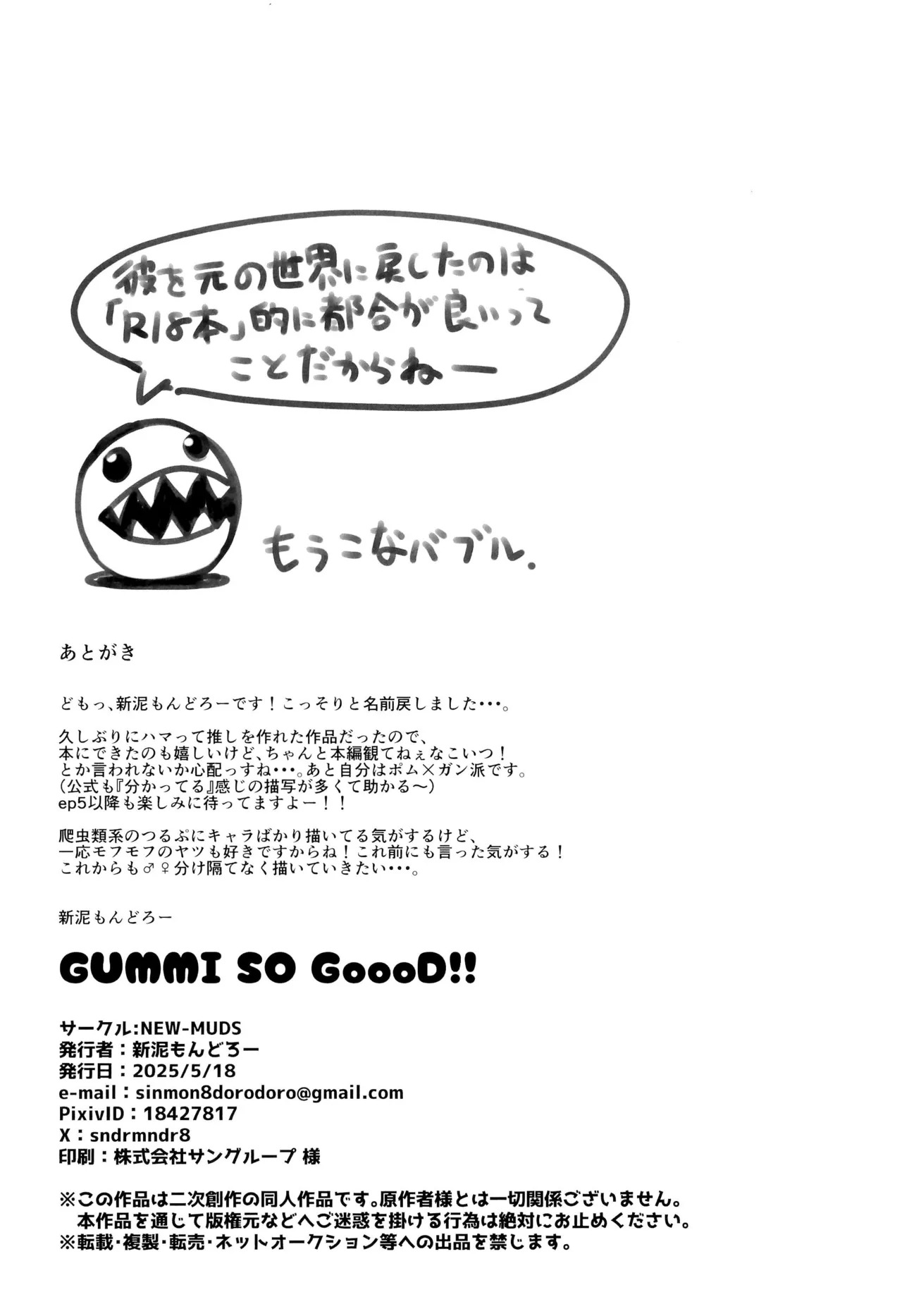 (Kansai Kemoket 10) [NEW-MUDS (Shindoro Mondoro)] GUMMI SO GoooD!! (The Amazing Digital Circus) - Page 28