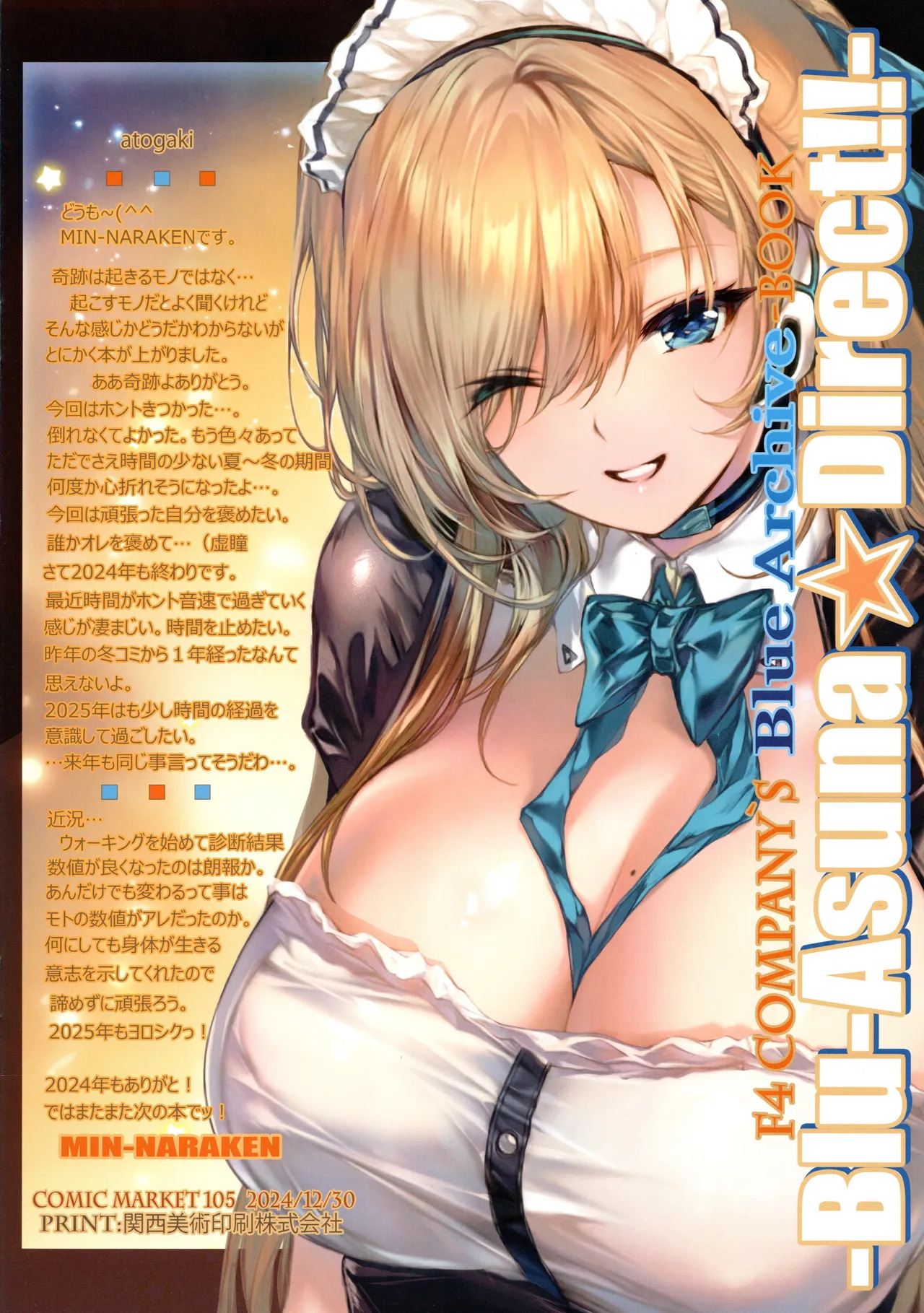 (C105) [F4 COMPANY (MIN-NARAKEN)] -Blu-Asuna☆Direct!!- (Blue Archive) - Page 14