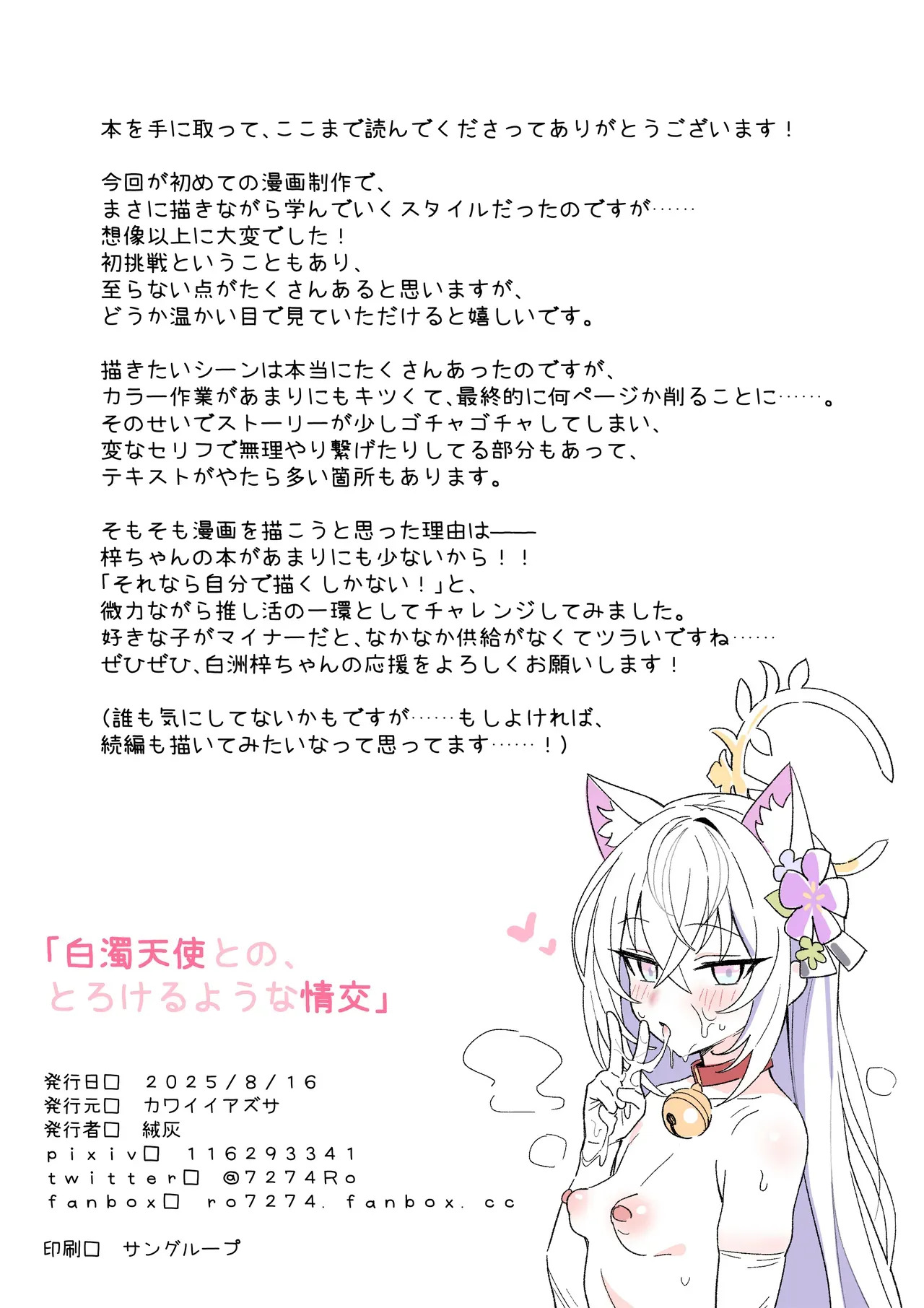 [Kawaii Azusa (Rong Hui)] Hakudaku Tenshi to no, Torokeru You na Joukou (Blue Archive) [Digital] [English] - Page 34