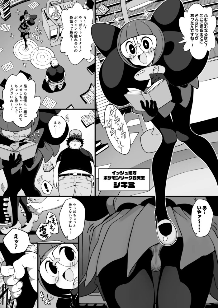 [んぴゅ ゔぃむぞ] イッシュ四天王のシキミさん (ポケットモンスター ブラック・ホワイト)