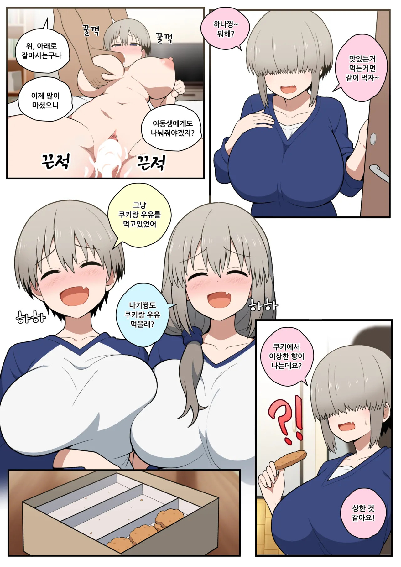 [everyday2] Friendly neighbor (Uzaki-chan wa Asobitai!) - Page 10