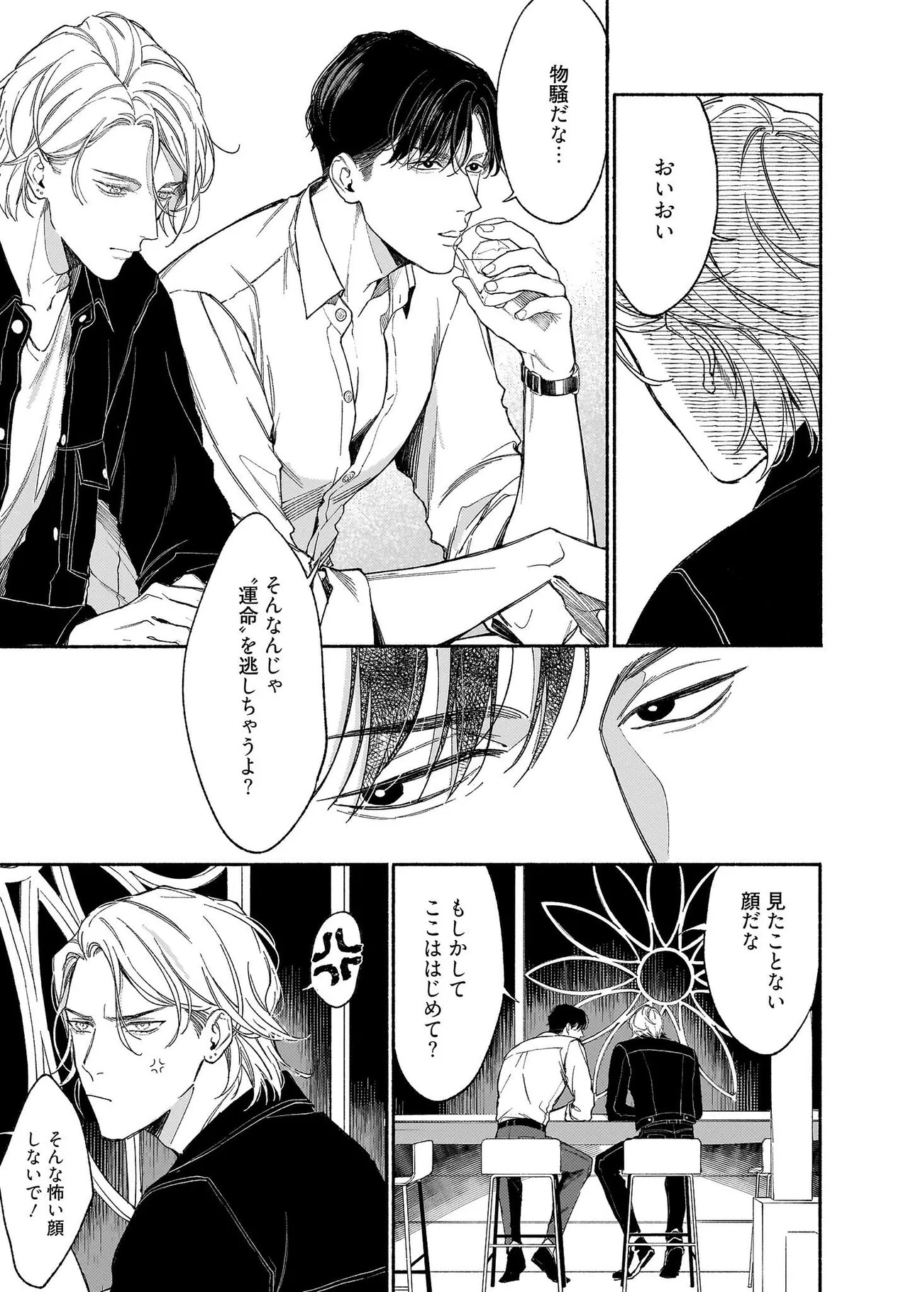 [Masushita] Goodbye, Mr. TOP [JP] - Page 10