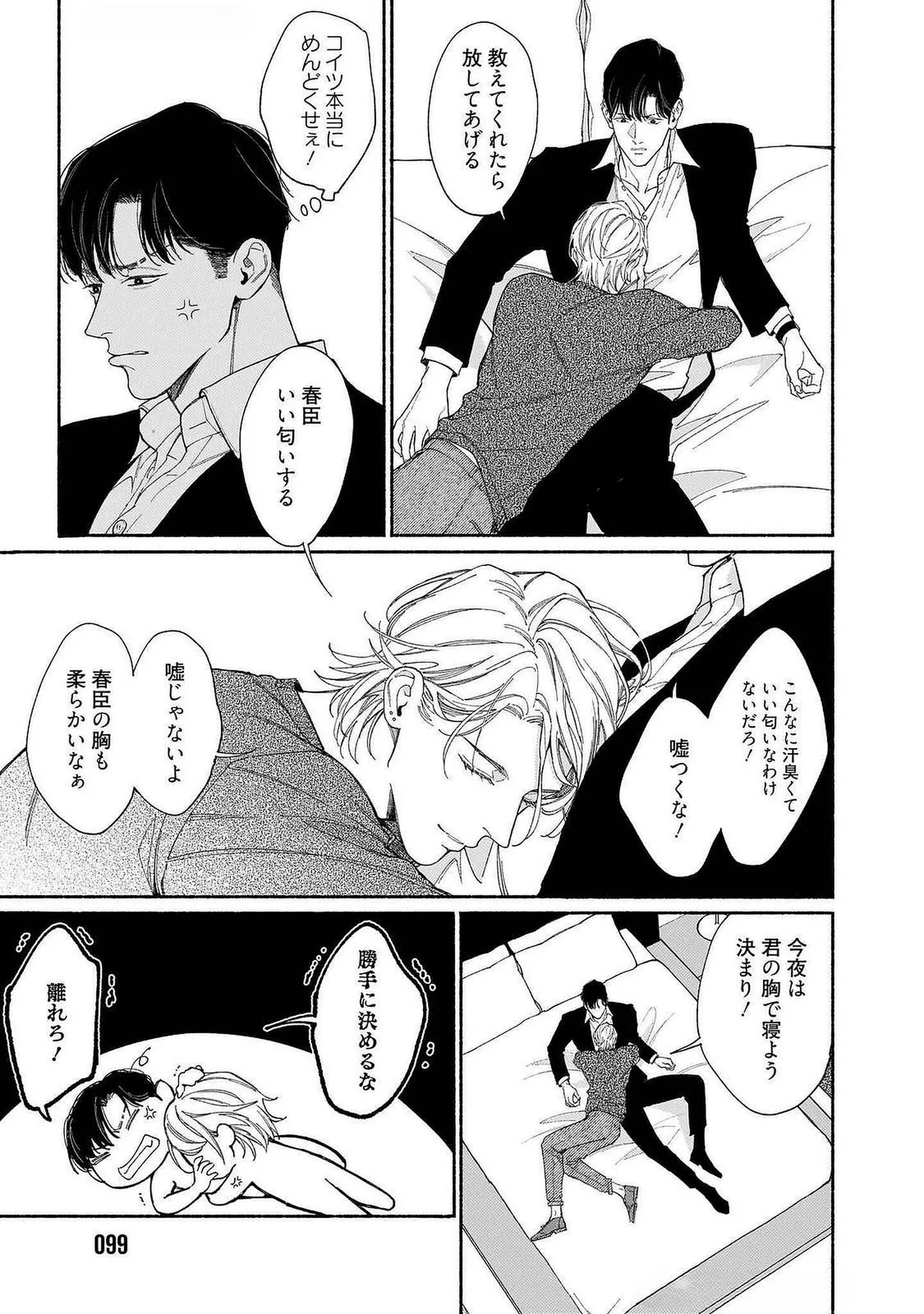 [Masushita] Goodbye, Mr. TOP [JP] - Page 104