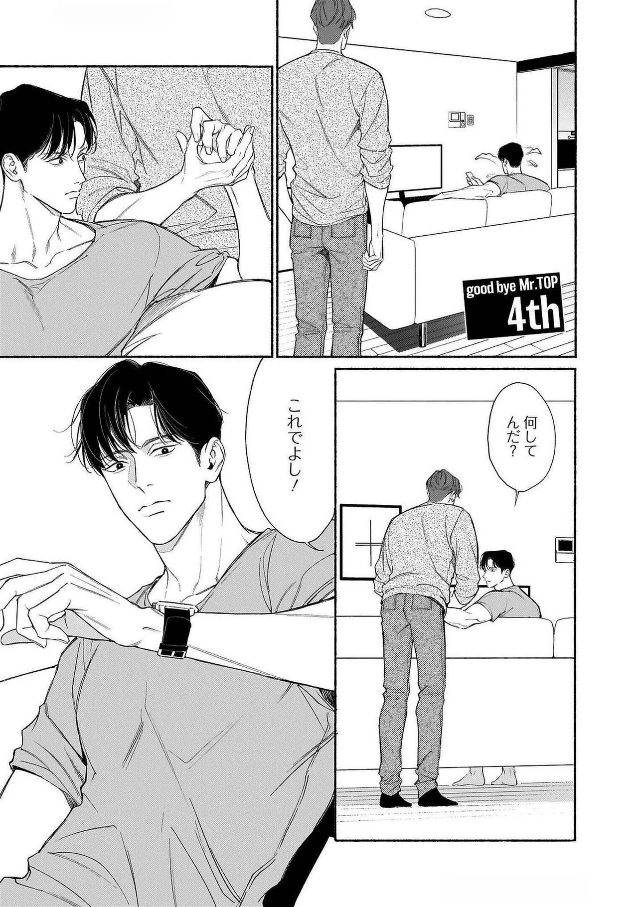 [Masushita] Goodbye, Mr. TOP [JP] - Page 108