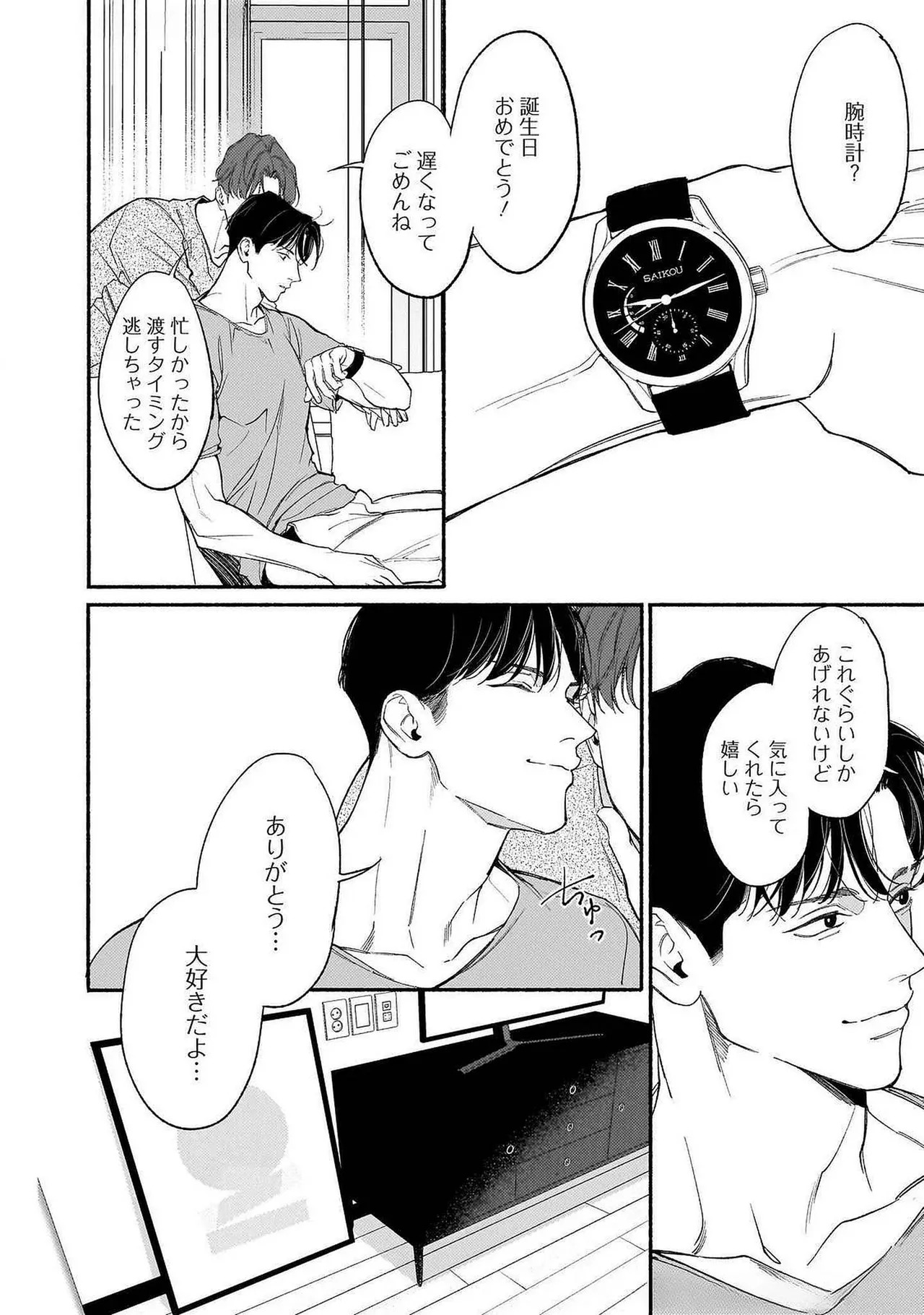 [Masushita] Goodbye, Mr. TOP [JP] - Page 109
