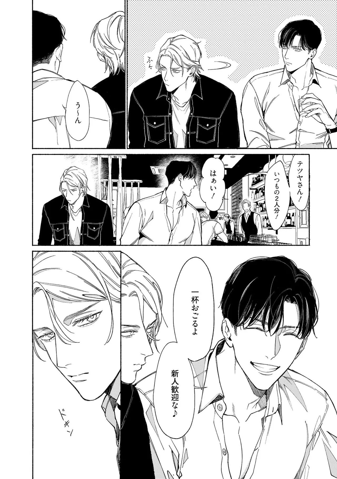 [Masushita] Goodbye, Mr. TOP [JP] - Page 11