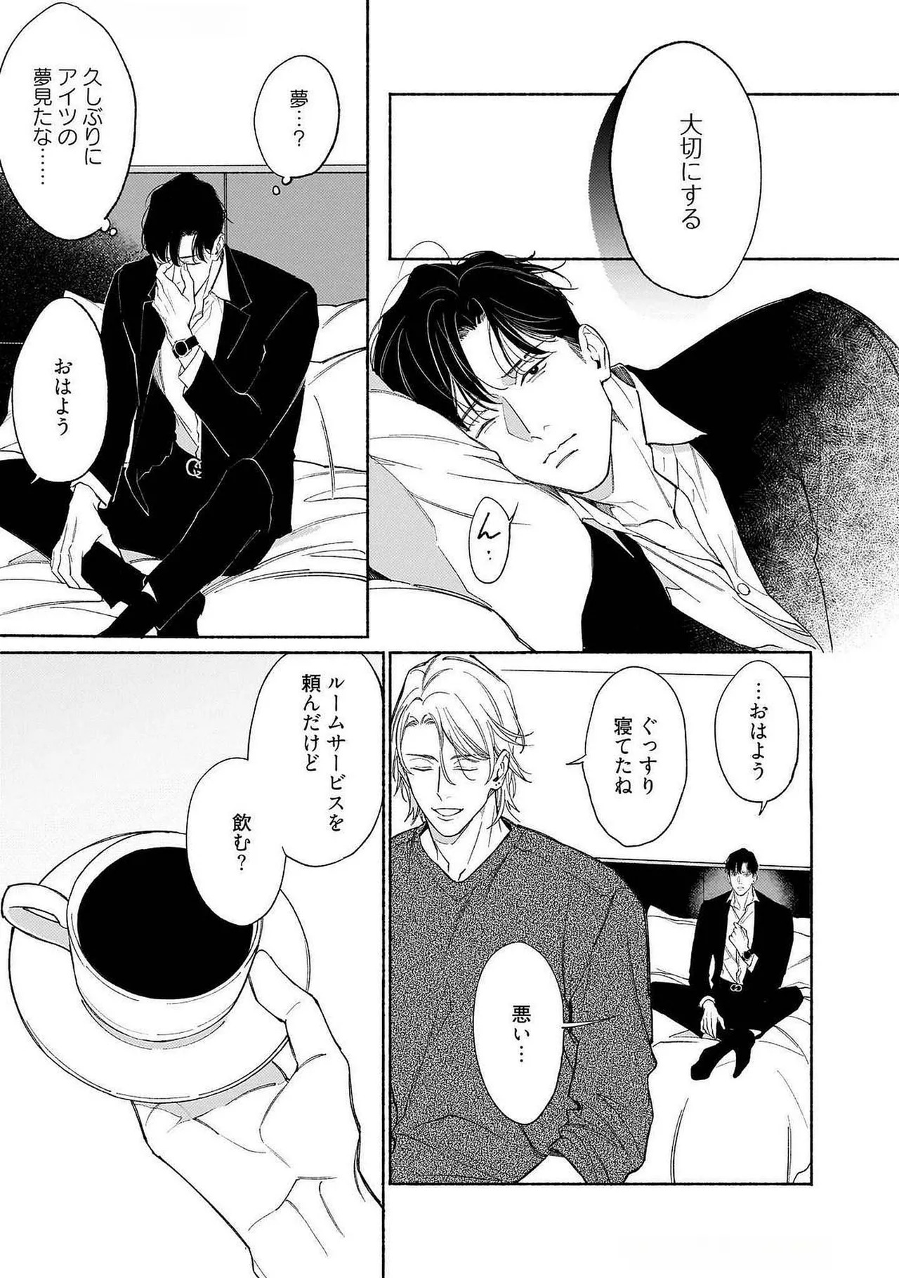 [Masushita] Goodbye, Mr. TOP [JP] - Page 110