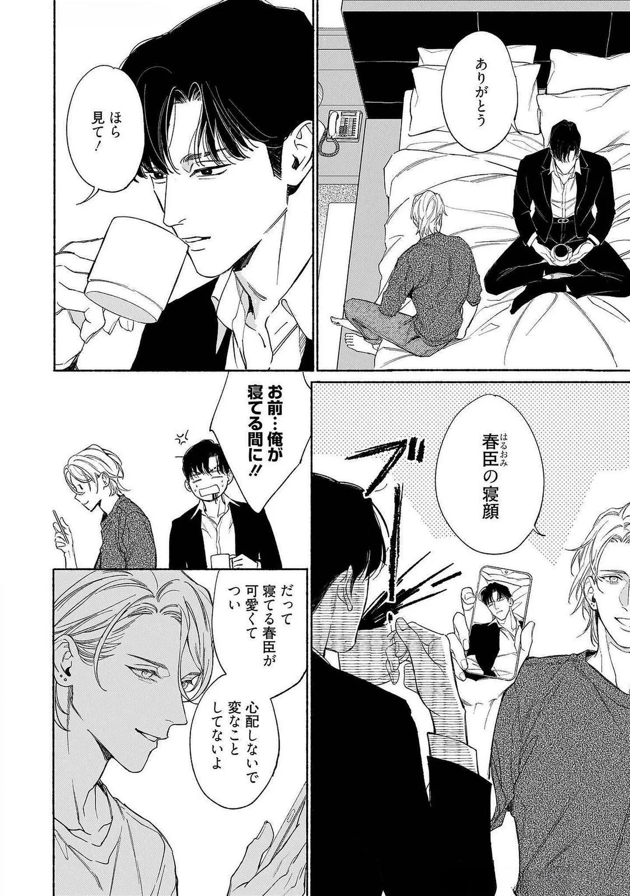 [Masushita] Goodbye, Mr. TOP [JP] - Page 111
