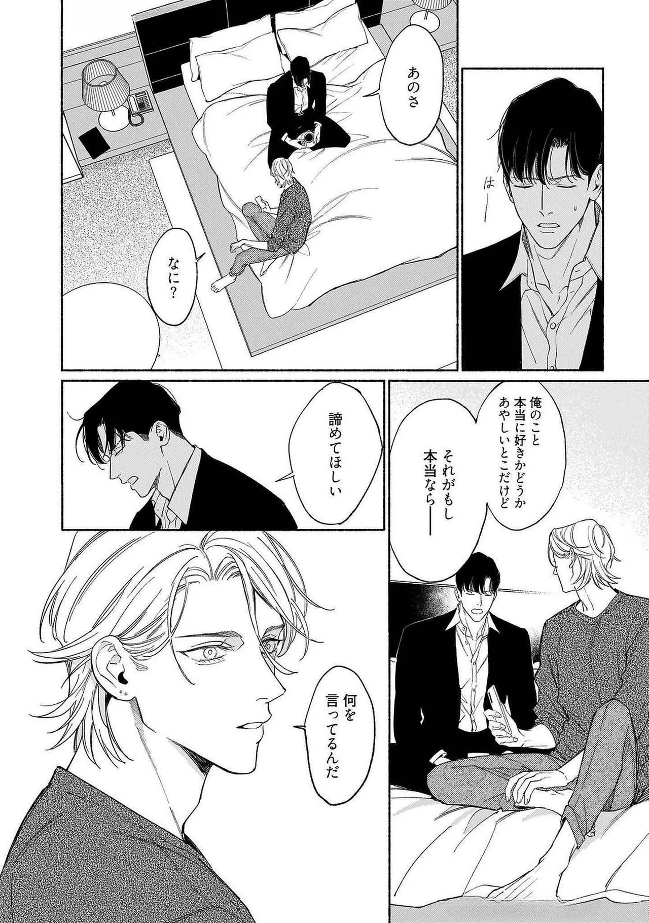 [Masushita] Goodbye, Mr. TOP [JP] - Page 113