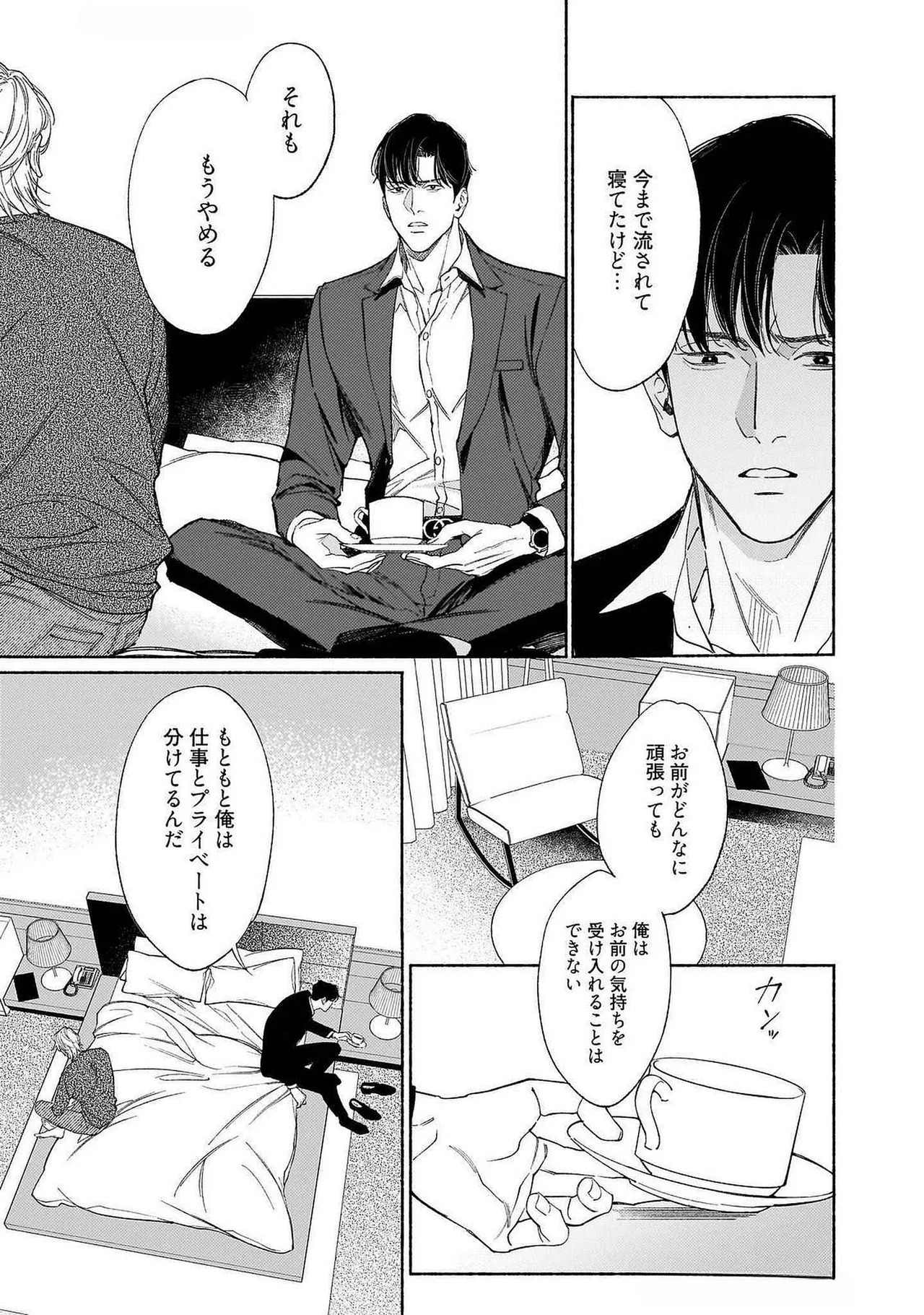 [Masushita] Goodbye, Mr. TOP [JP] - Page 114