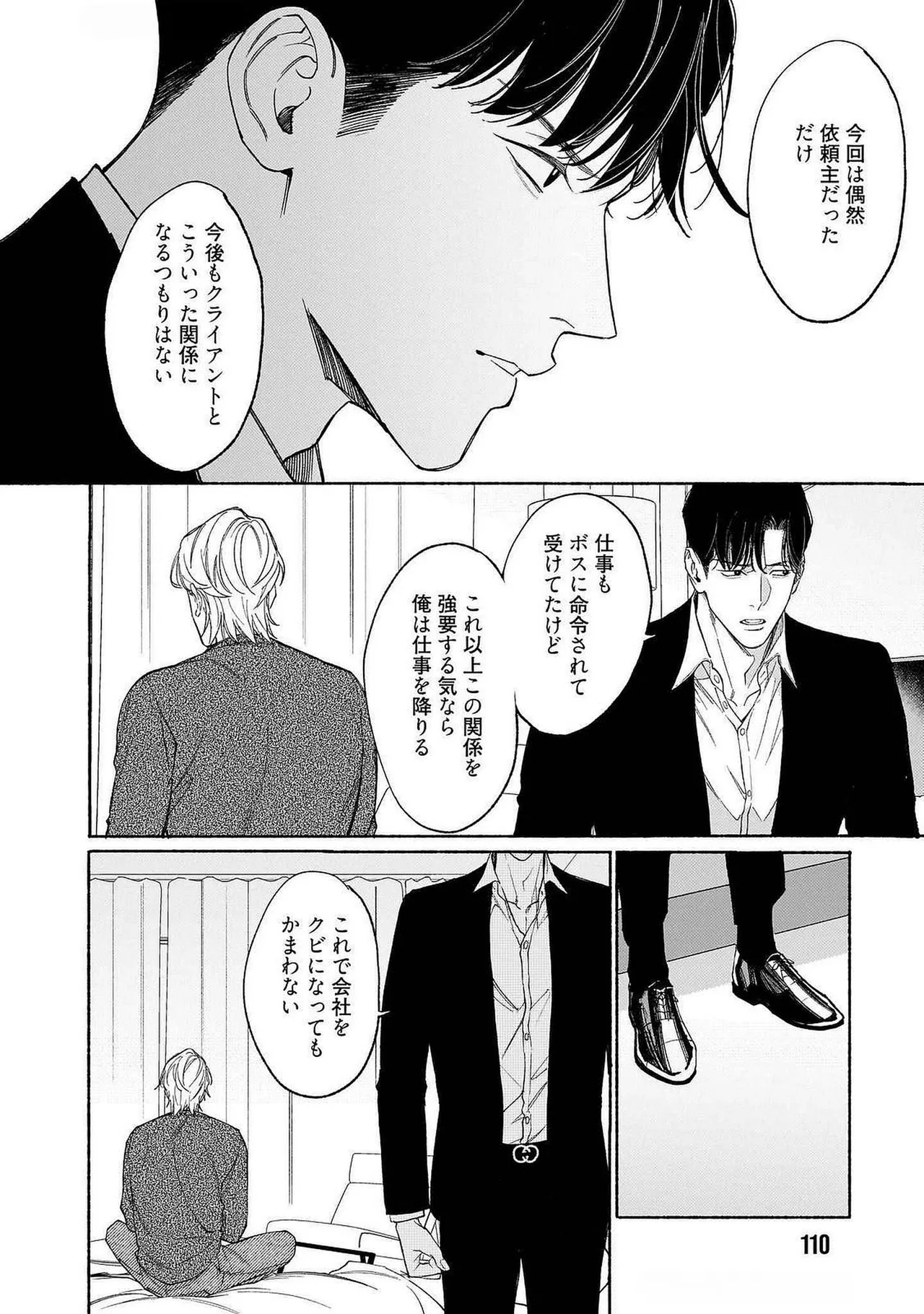 [Masushita] Goodbye, Mr. TOP [JP] - Page 115