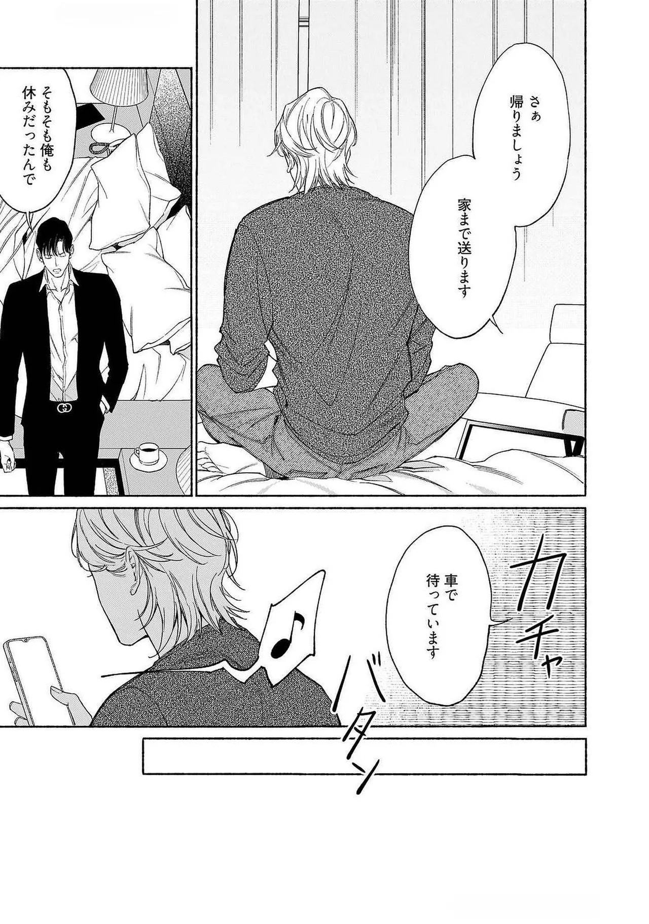 [Masushita] Goodbye, Mr. TOP [JP] - Page 116