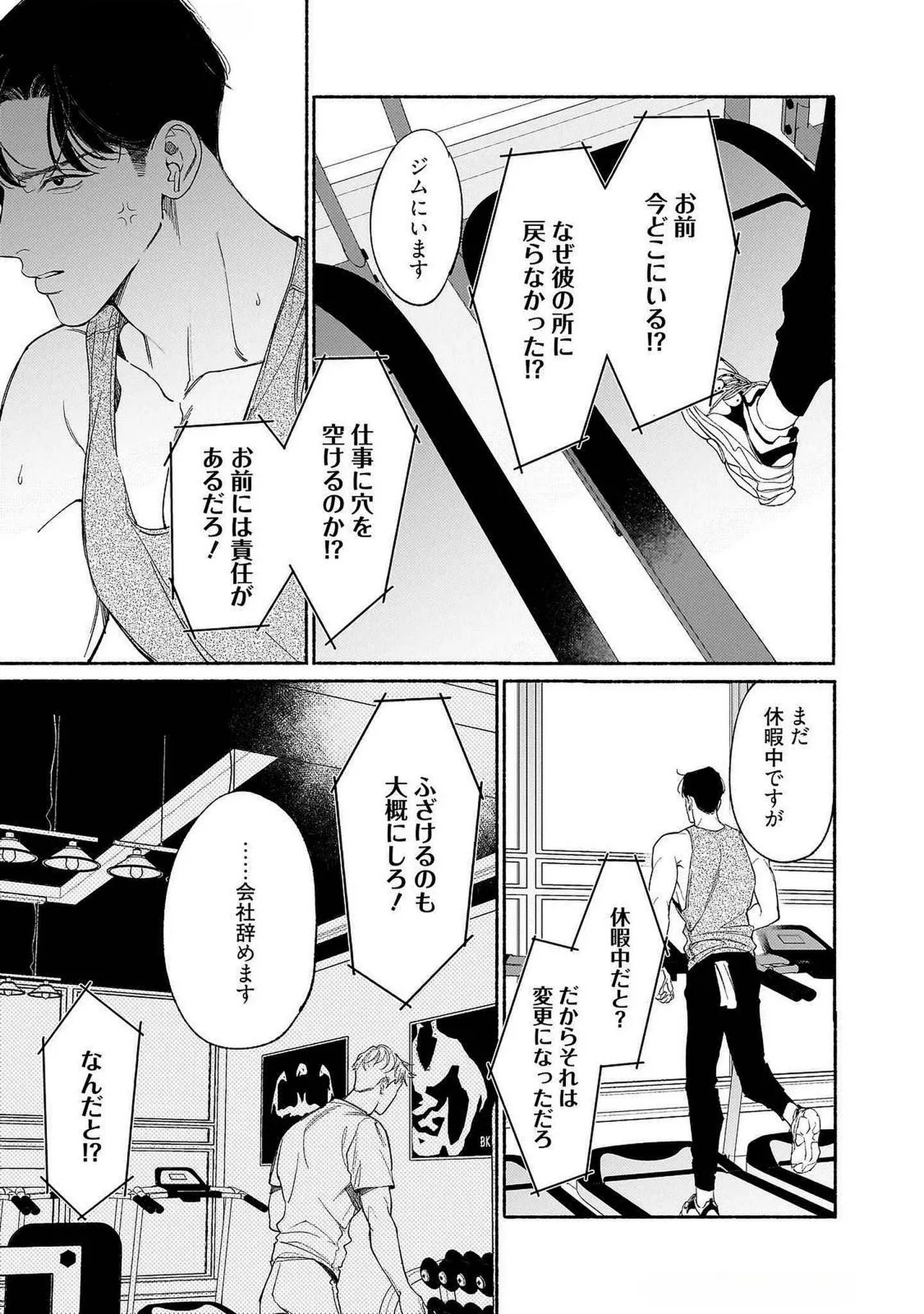 [Masushita] Goodbye, Mr. TOP [JP] - Page 118