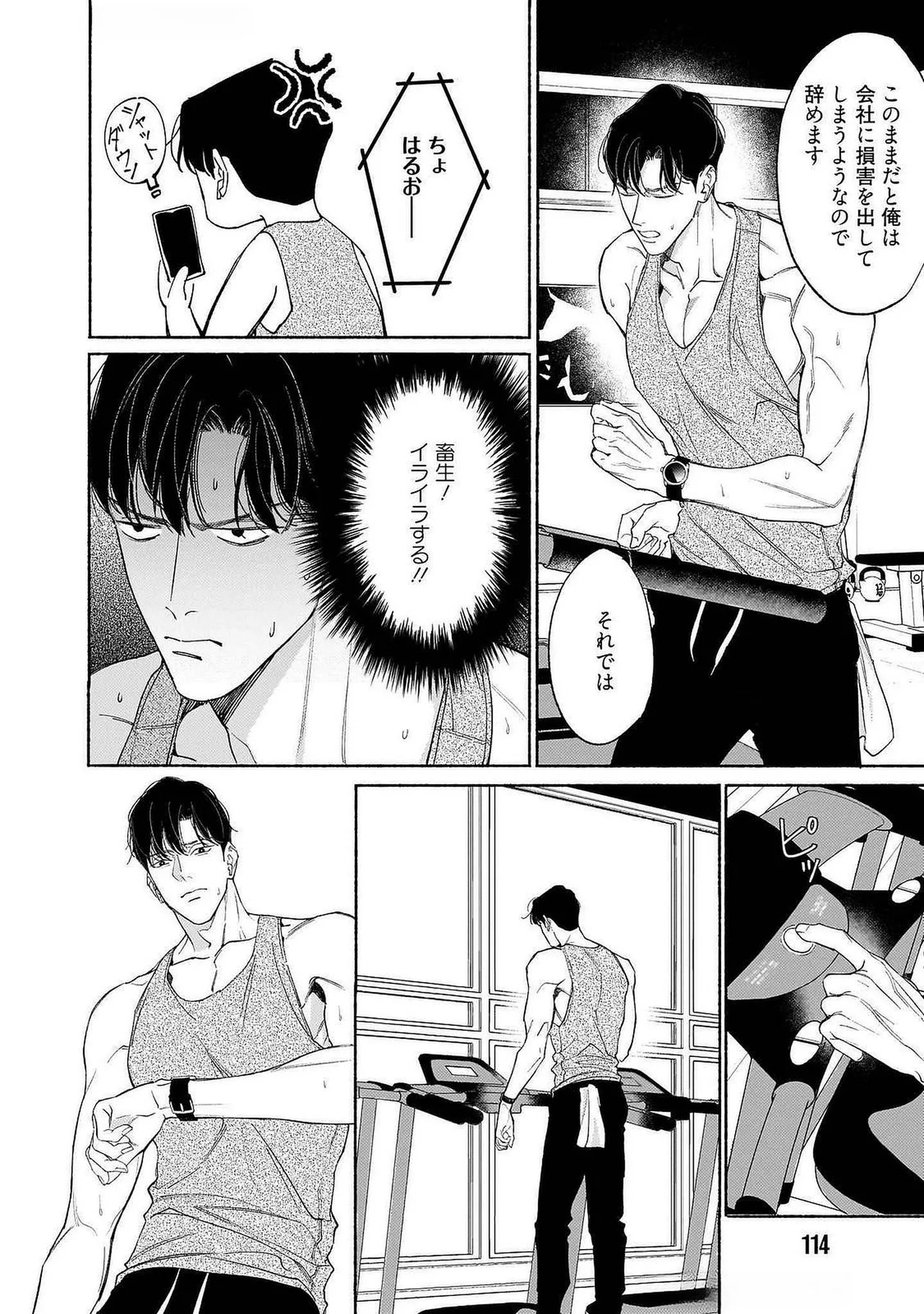 [Masushita] Goodbye, Mr. TOP [JP] - Page 119