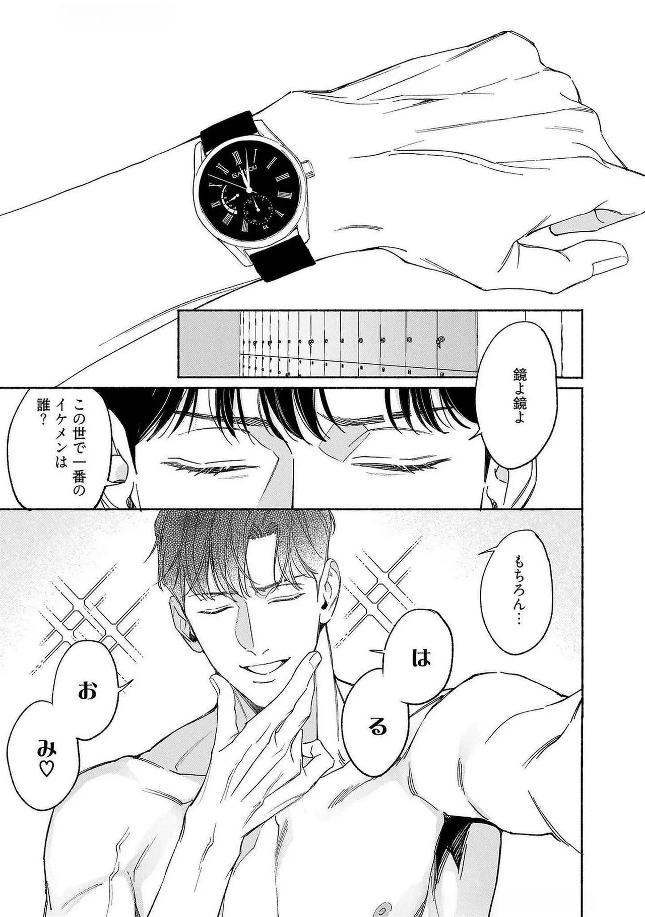 [Masushita] Goodbye, Mr. TOP [JP] - Page 120