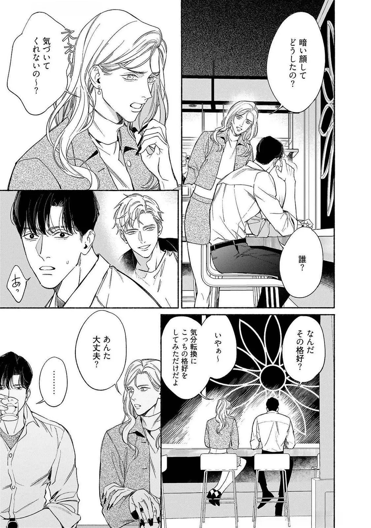 [Masushita] Goodbye, Mr. TOP [JP] - Page 132