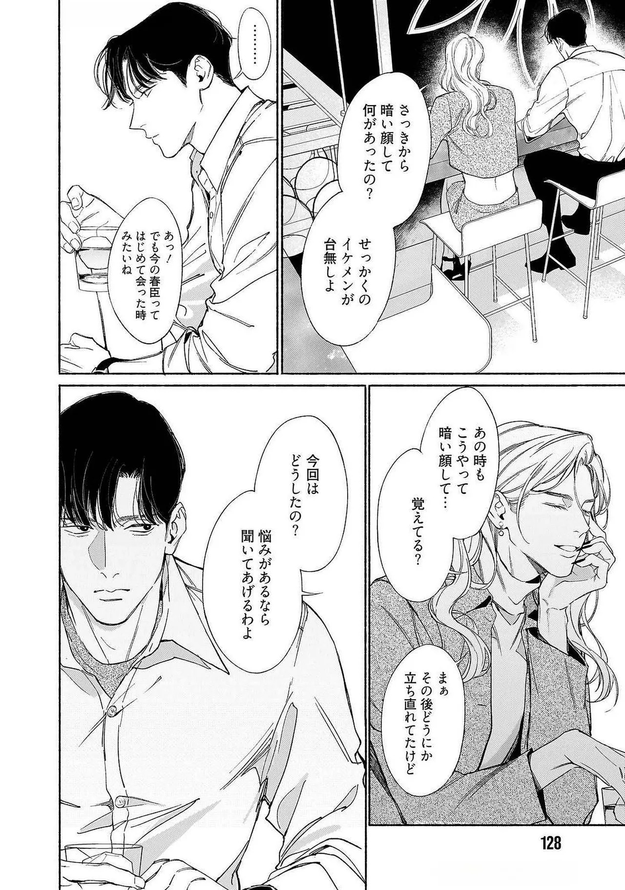 [Masushita] Goodbye, Mr. TOP [JP] - Page 133