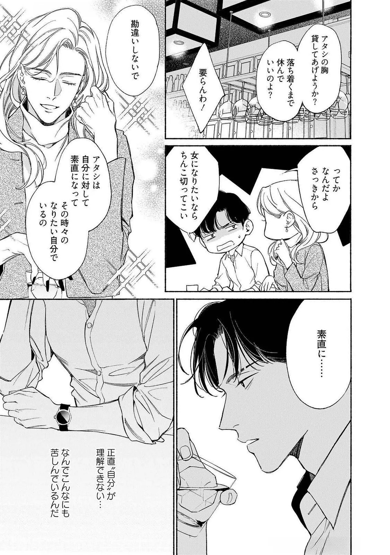 [Masushita] Goodbye, Mr. TOP [JP] - Page 134