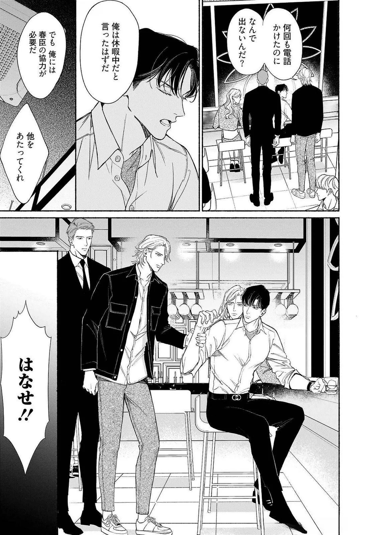 [Masushita] Goodbye, Mr. TOP [JP] - Page 136