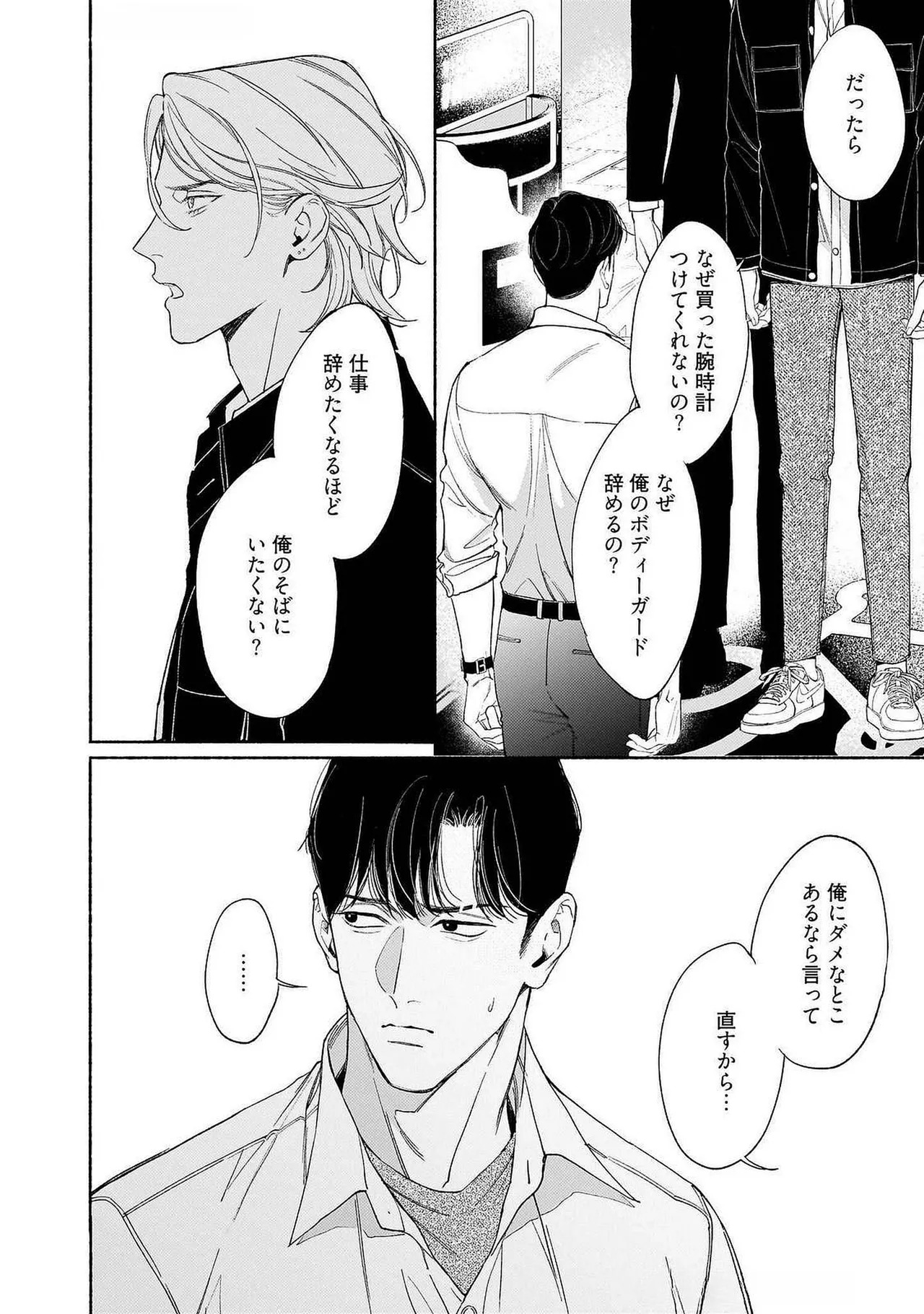 [Masushita] Goodbye, Mr. TOP [JP] - Page 139