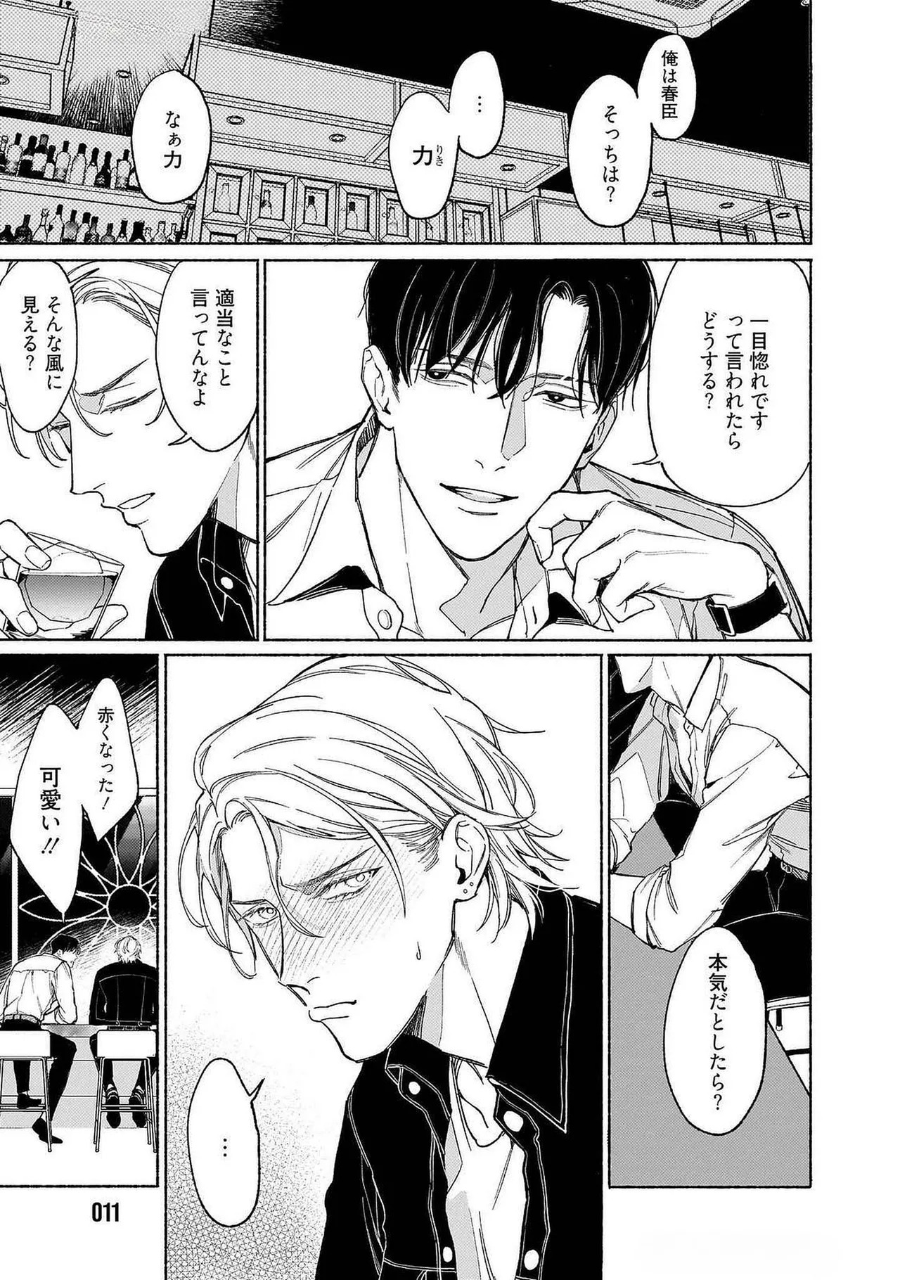 [Masushita] Goodbye, Mr. TOP [JP] - Page 14