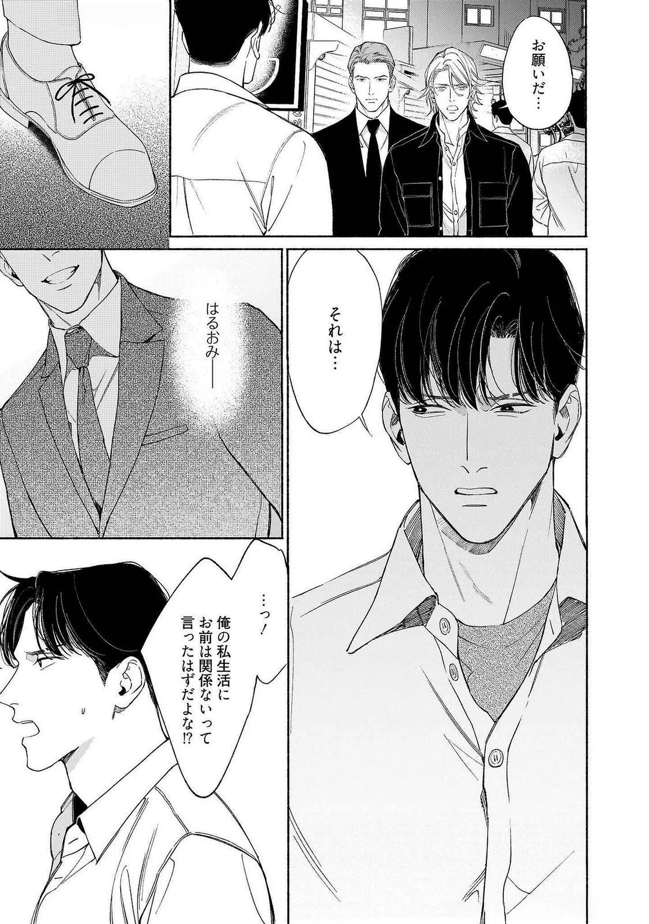 [Masushita] Goodbye, Mr. TOP [JP] - Page 140