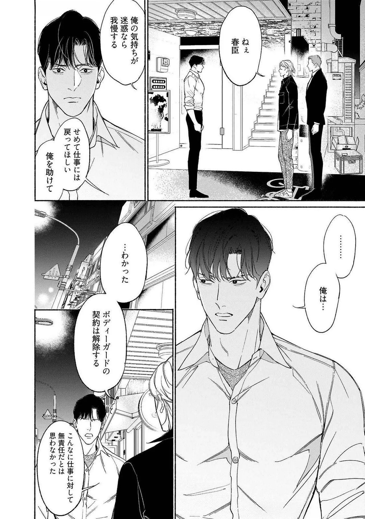 [Masushita] Goodbye, Mr. TOP [JP] - Page 143