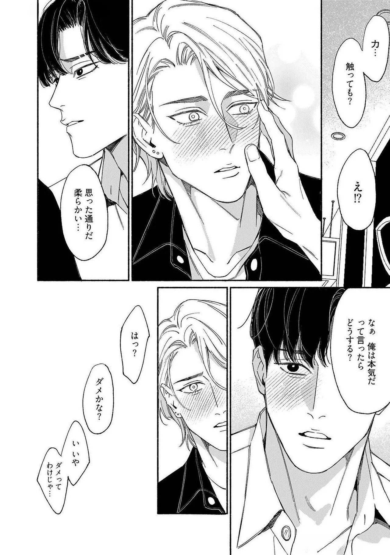 [Masushita] Goodbye, Mr. TOP [JP] - Page 15