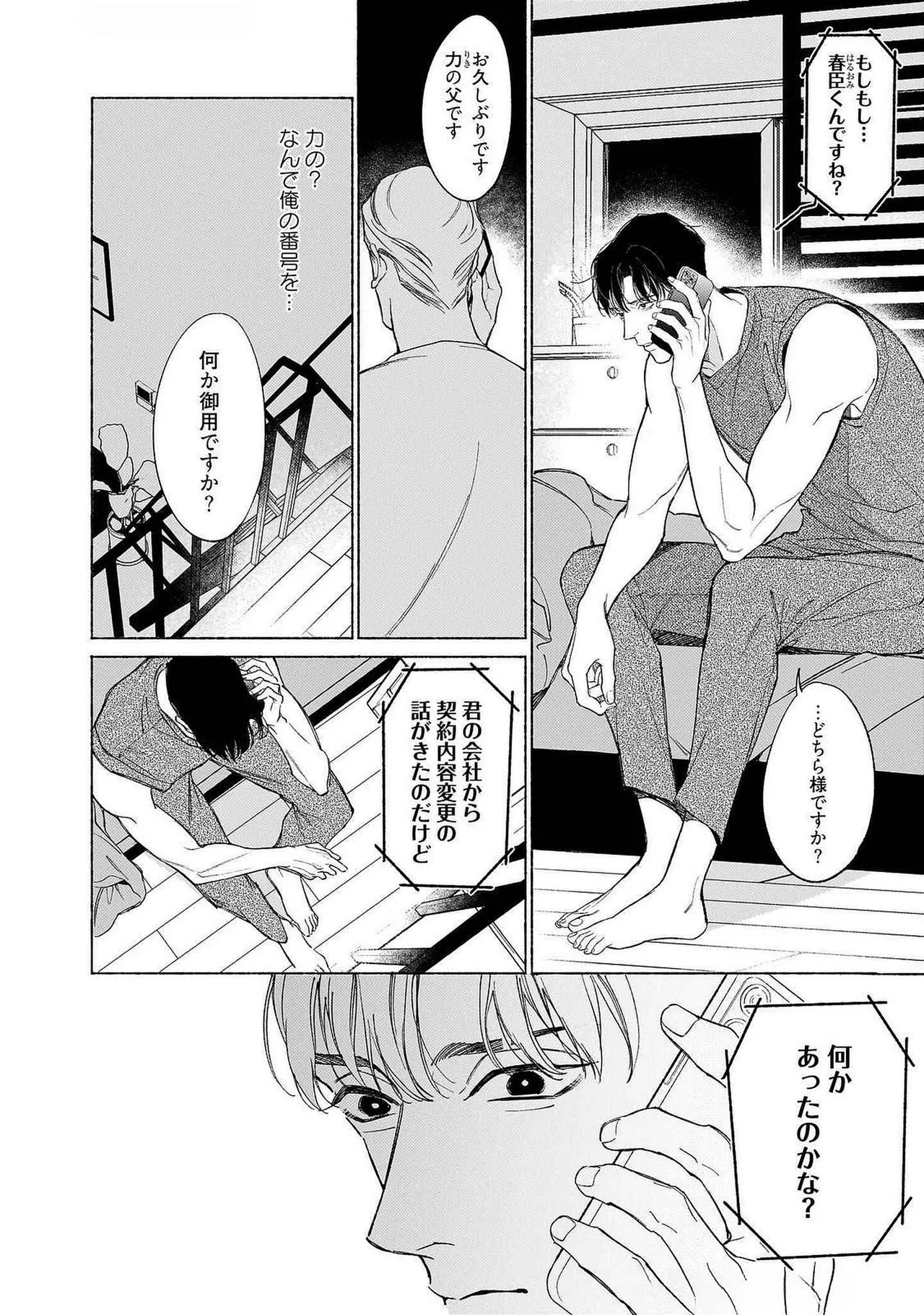 [Masushita] Goodbye, Mr. TOP [JP] - Page 152