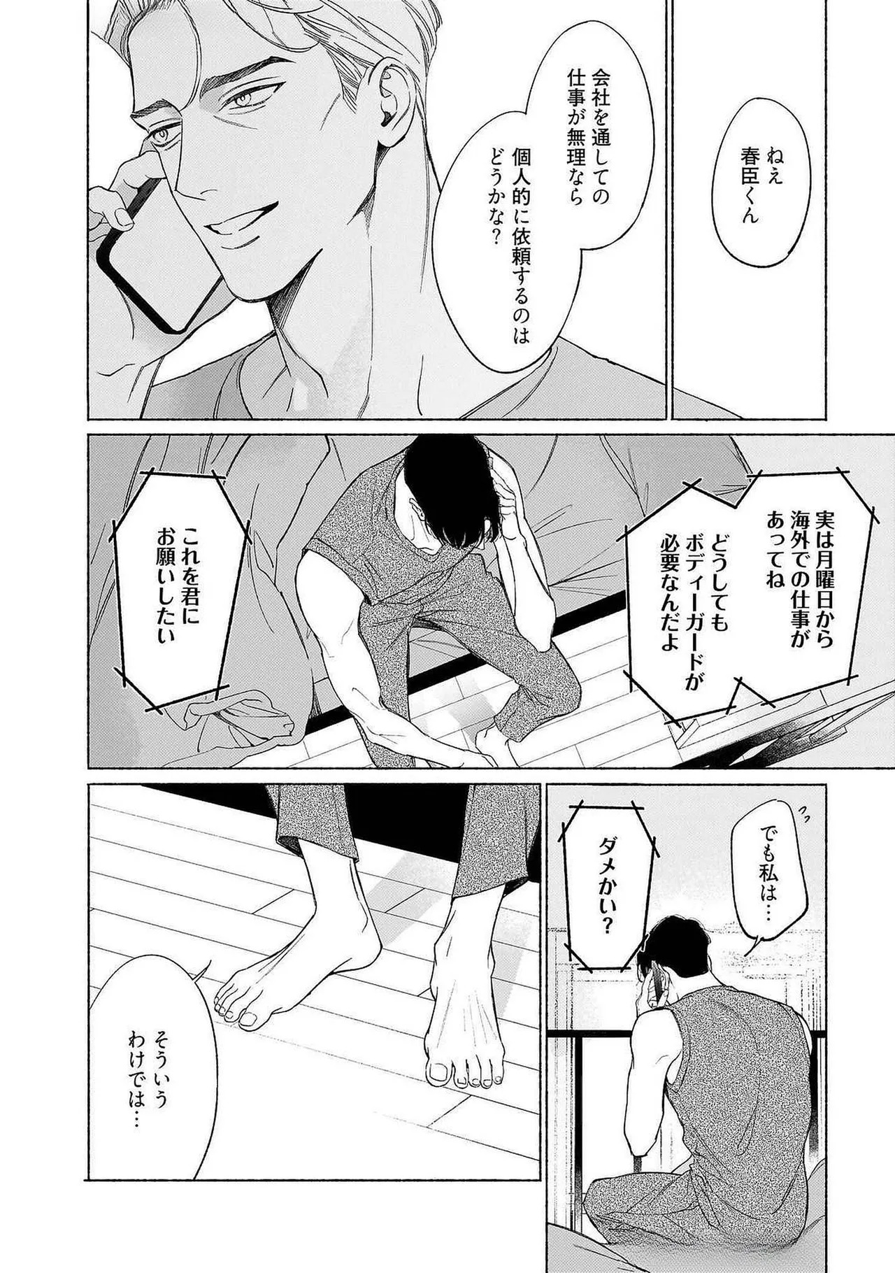 [Masushita] Goodbye, Mr. TOP [JP] - Page 154