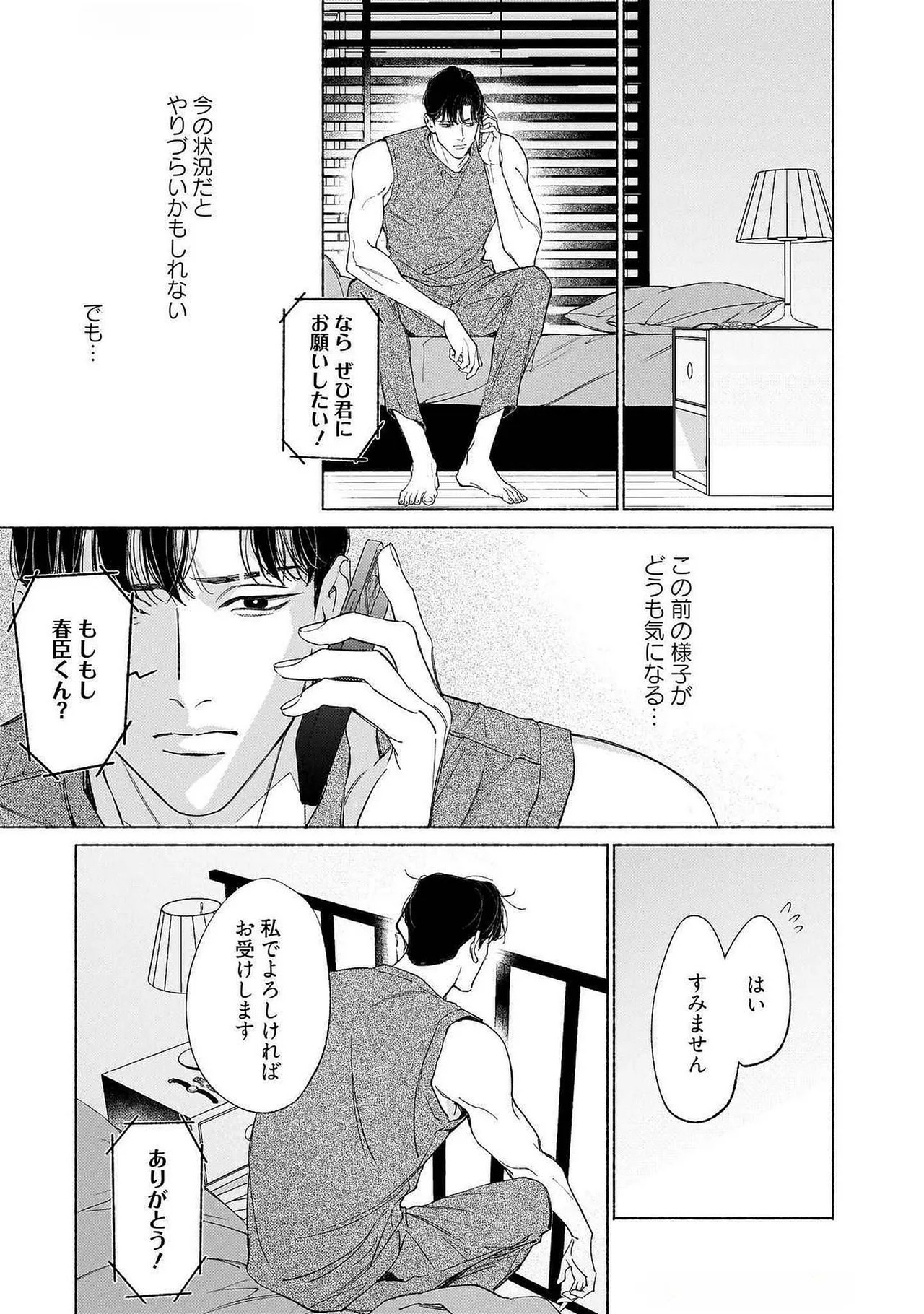 [Masushita] Goodbye, Mr. TOP [JP] - Page 155