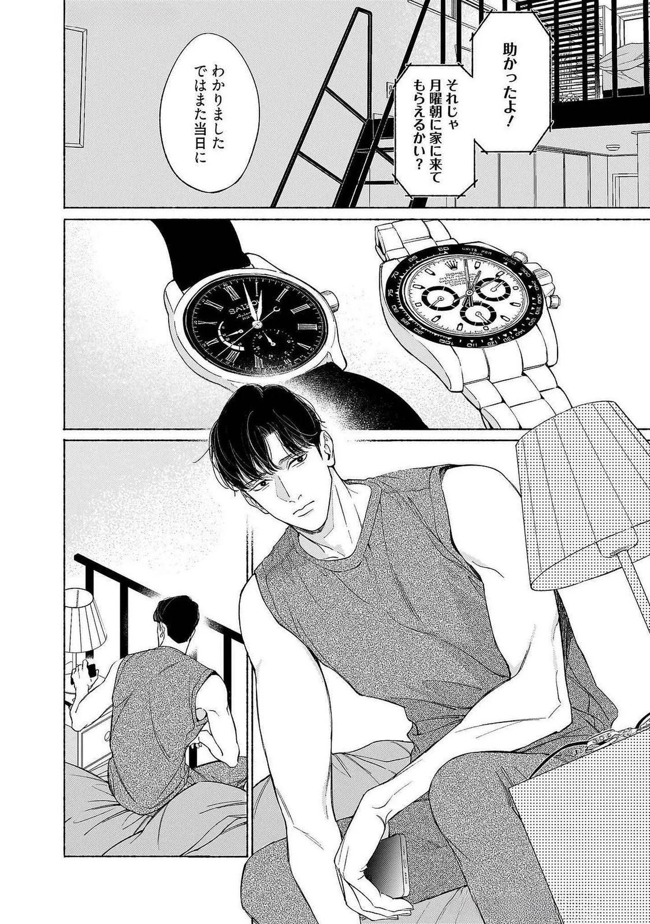 [Masushita] Goodbye, Mr. TOP [JP] - Page 156