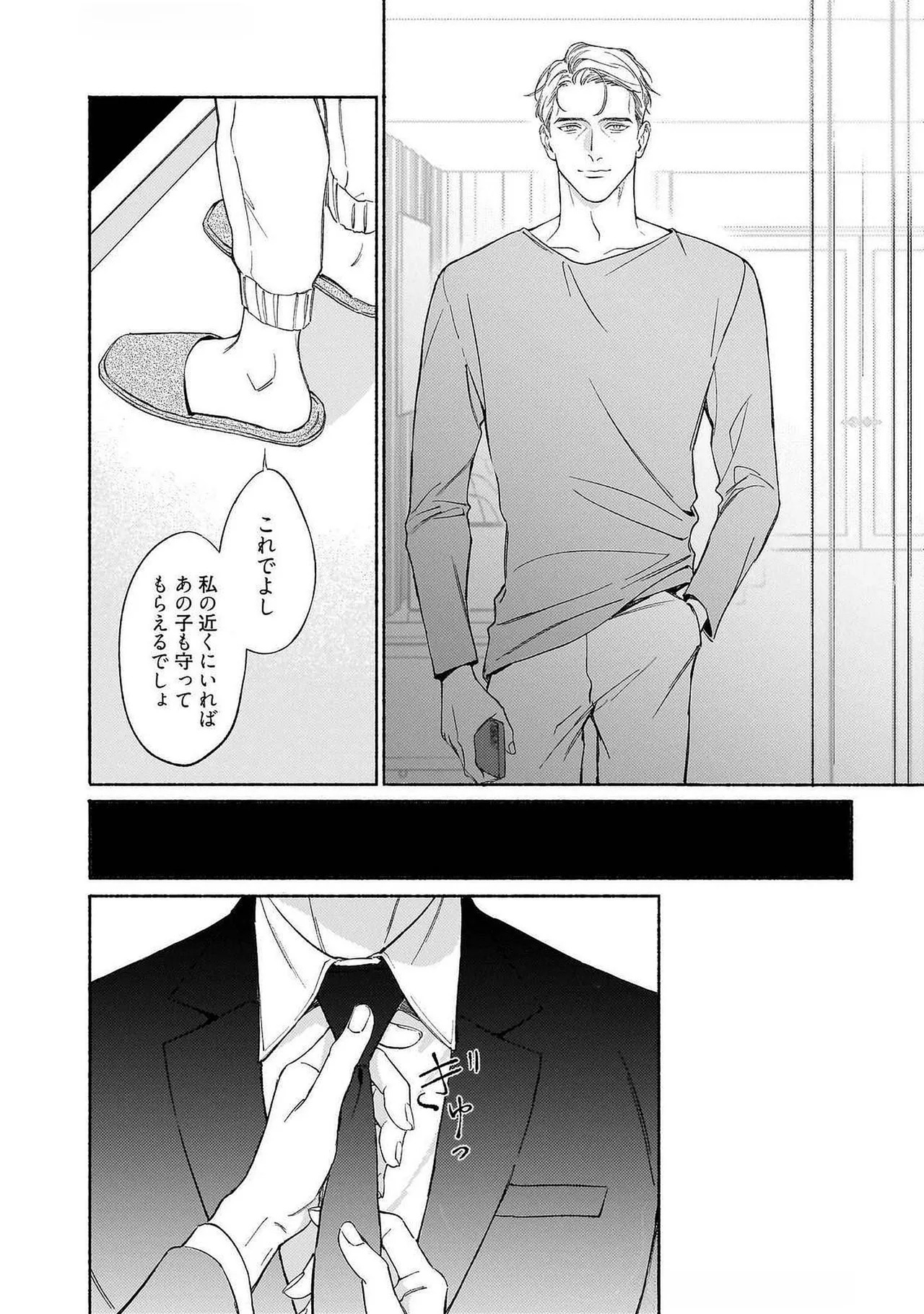 [Masushita] Goodbye, Mr. TOP [JP] - Page 158