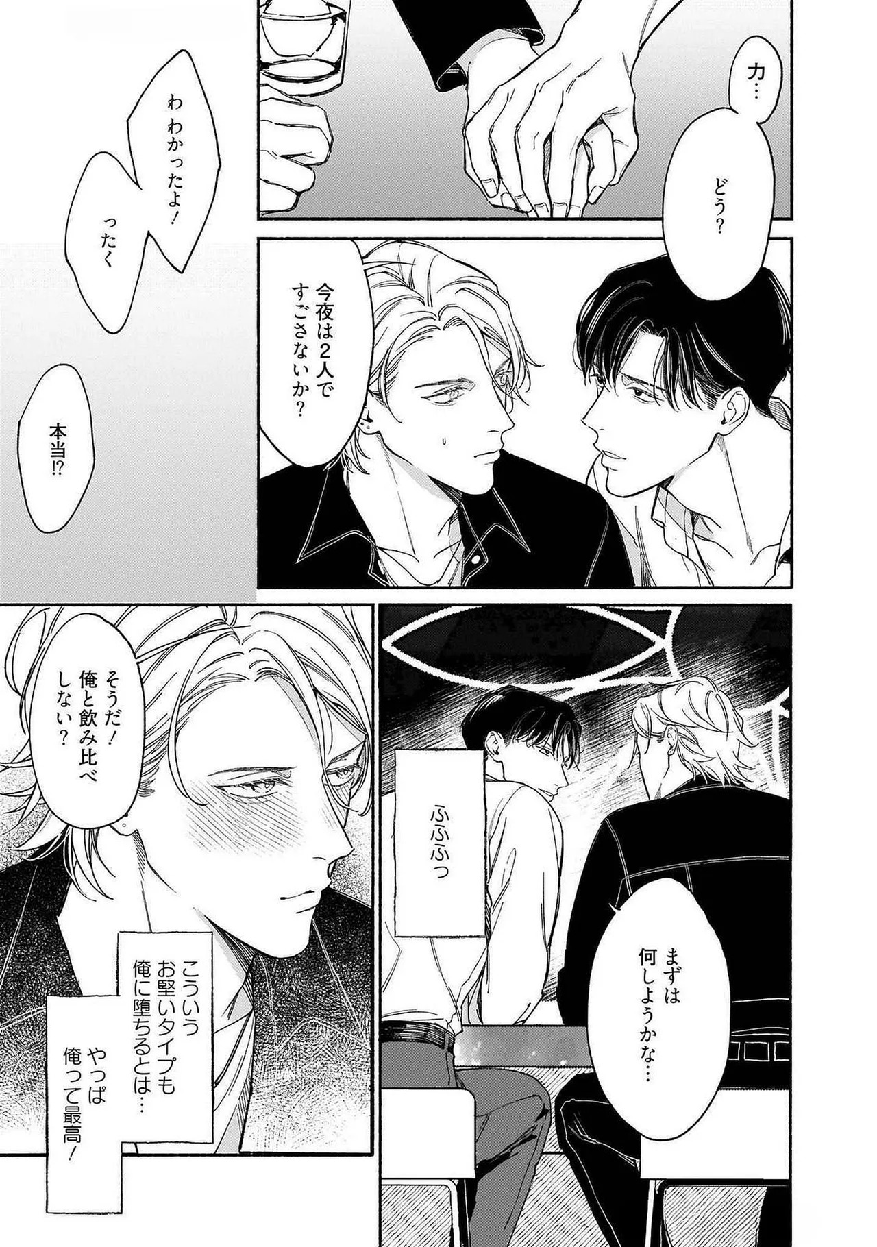 [Masushita] Goodbye, Mr. TOP [JP] - Page 16
