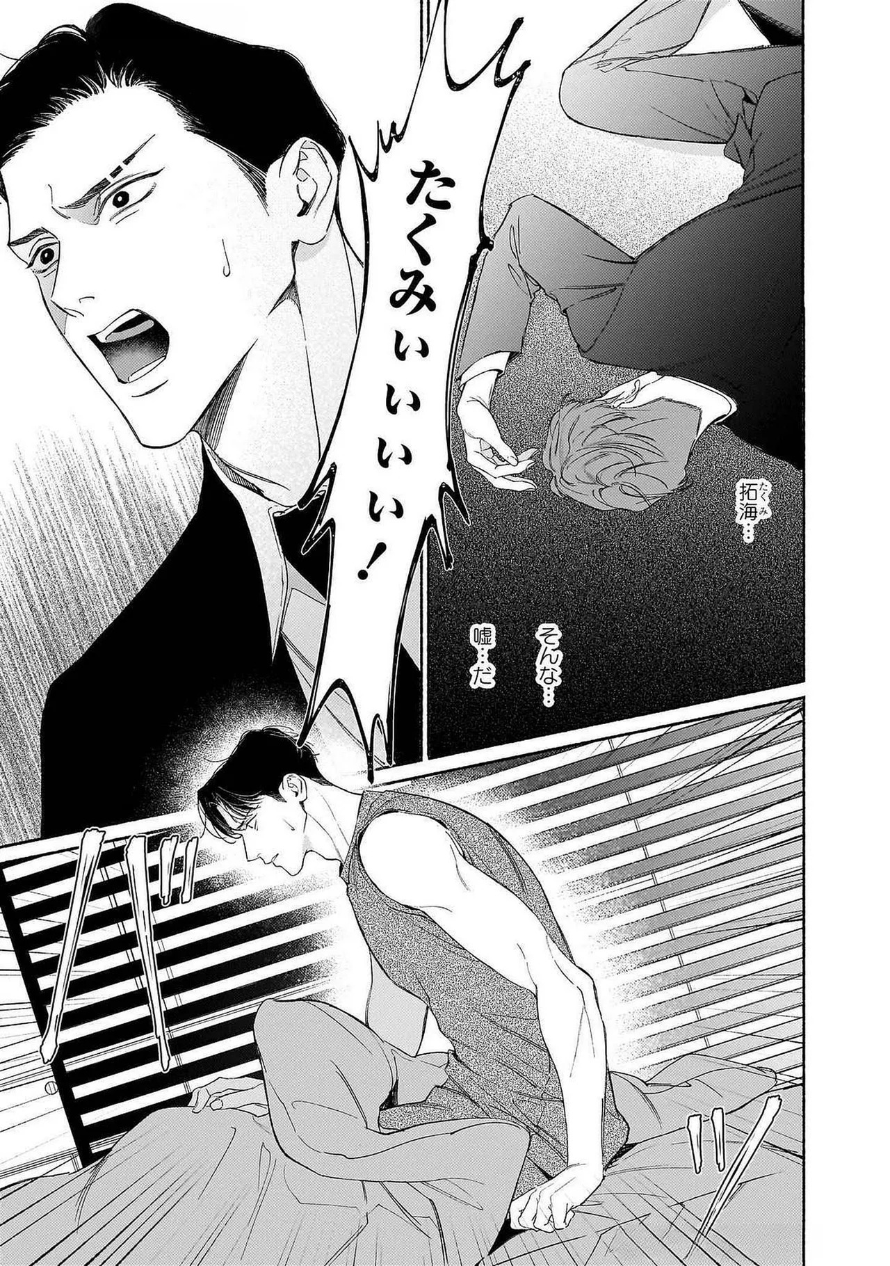[Masushita] Goodbye, Mr. TOP [JP] - Page 163